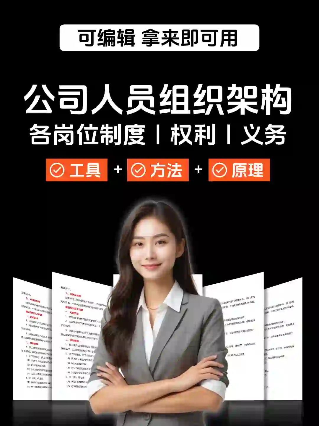优秀HR必备?公司组织架构和各岗位职责