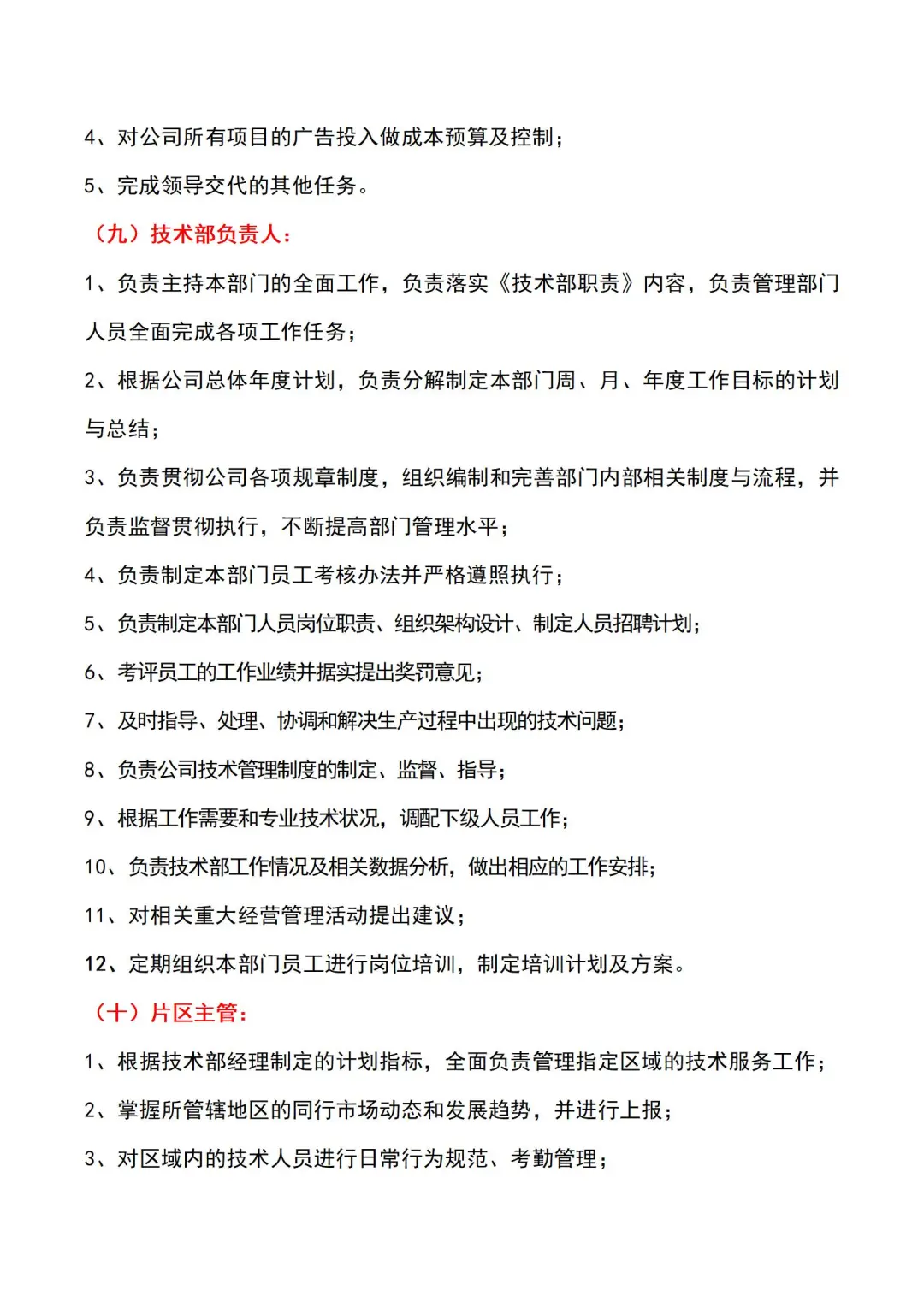 优秀HR必备?公司组织架构和各岗位职责