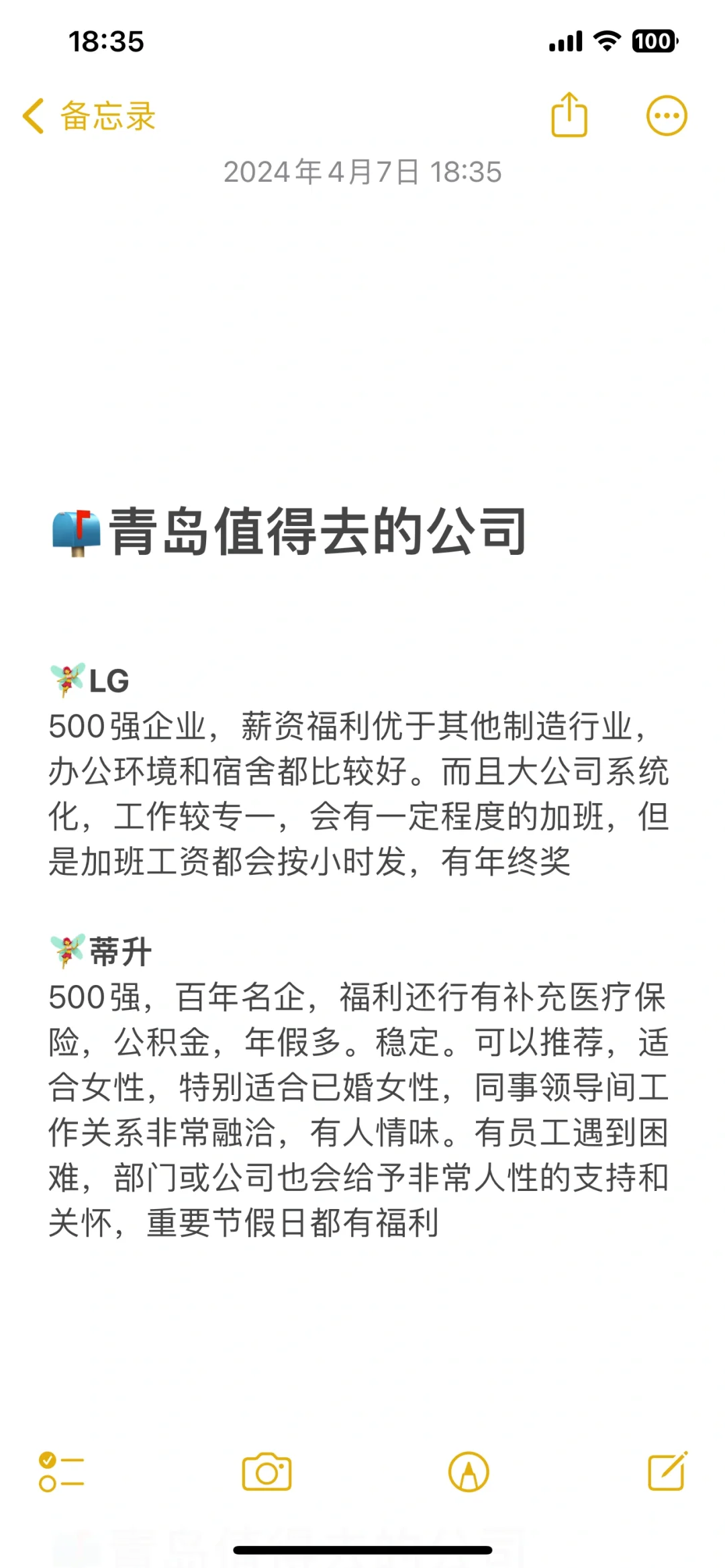 青岛神仙公司推荐?双休不卷，高薪冲！
