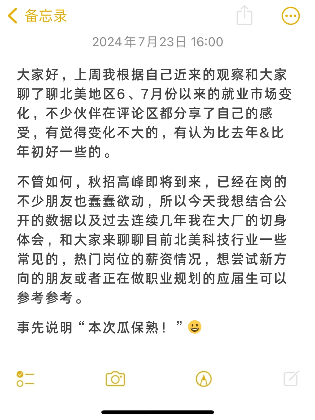 北美科技公司忍岗位薪资大起底?