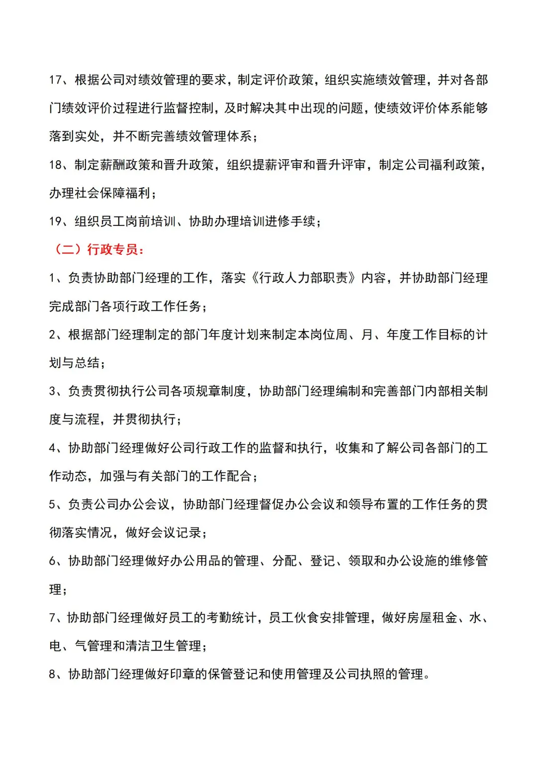 优秀HR必备?公司组织架构和各岗位职责