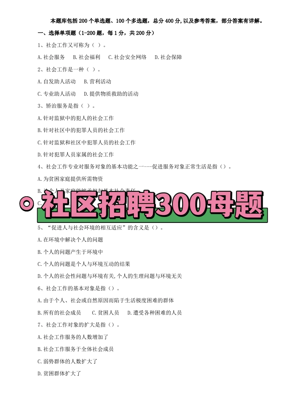 四川成都武侯区社区招聘?能救一个是一个