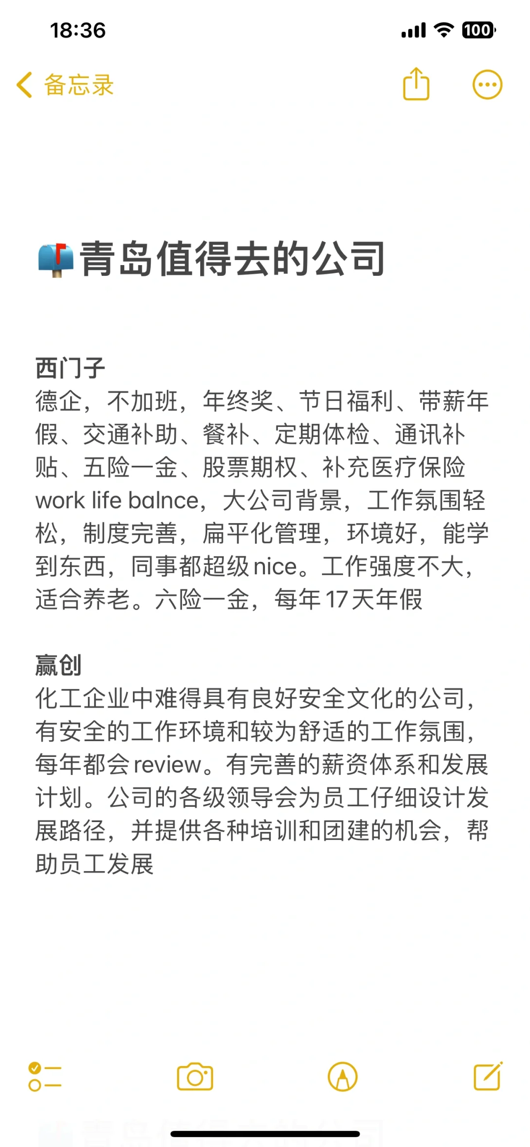 青岛神仙公司推荐?双休不卷，高薪冲！