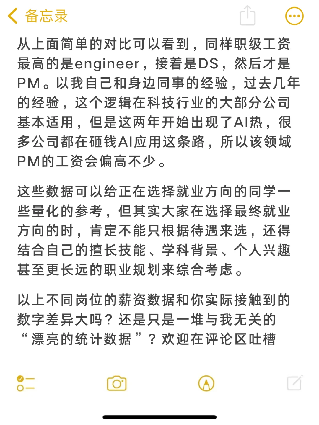 北美科技公司忍岗位薪资大起底?