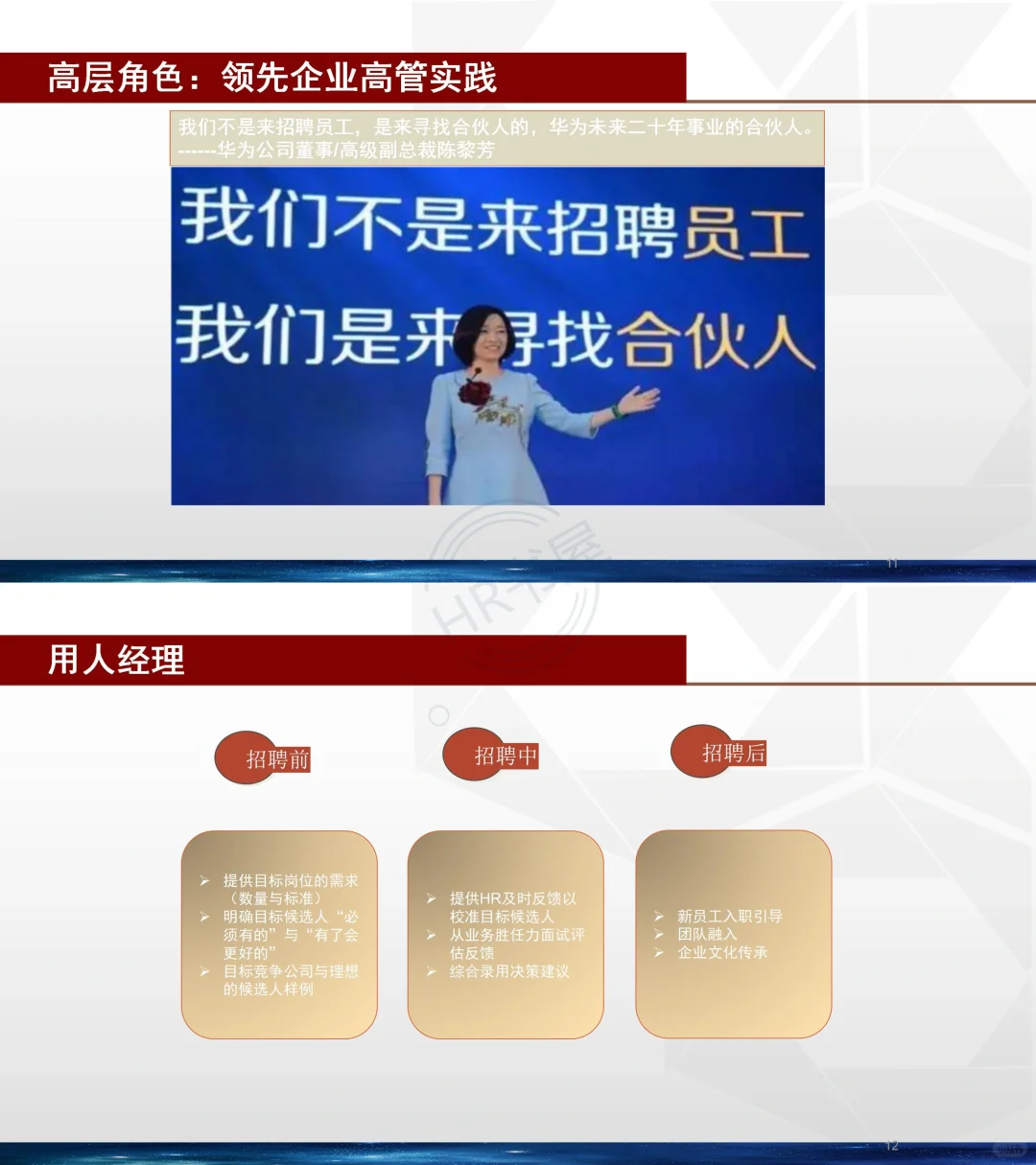 【完整版37页】?HR从0到1招聘体系如何搭
