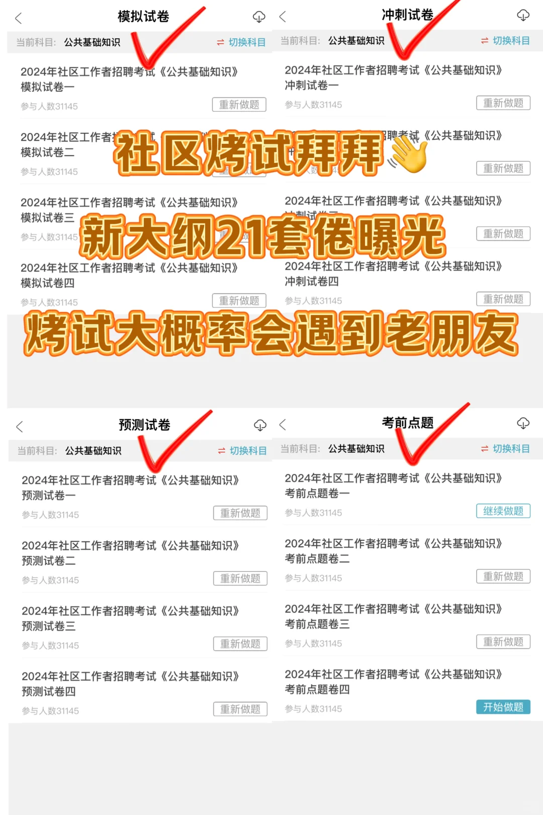 为什么通过了社区招聘才发现这个App