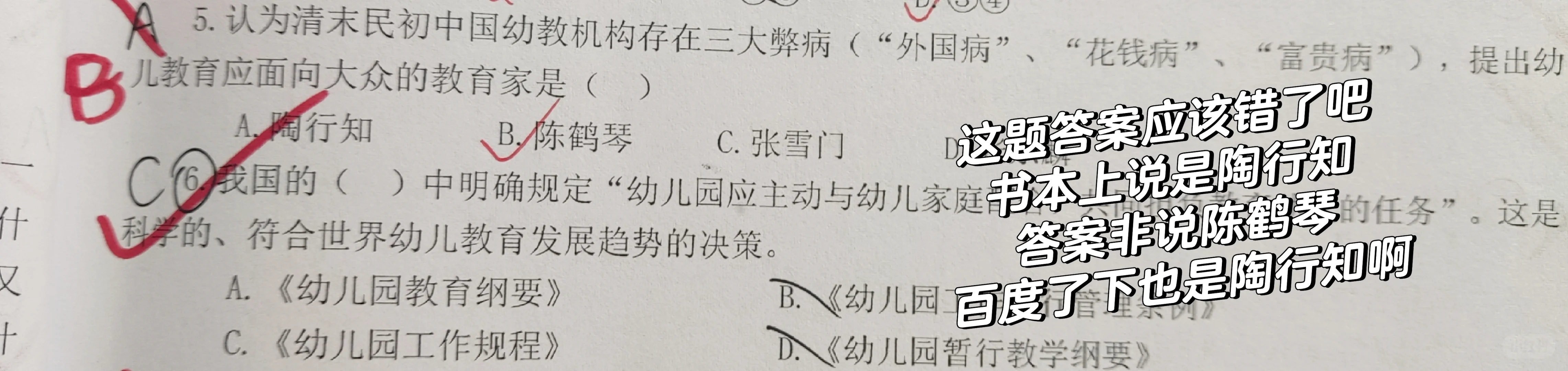 考编备考plog/幼儿教师招聘Day 10