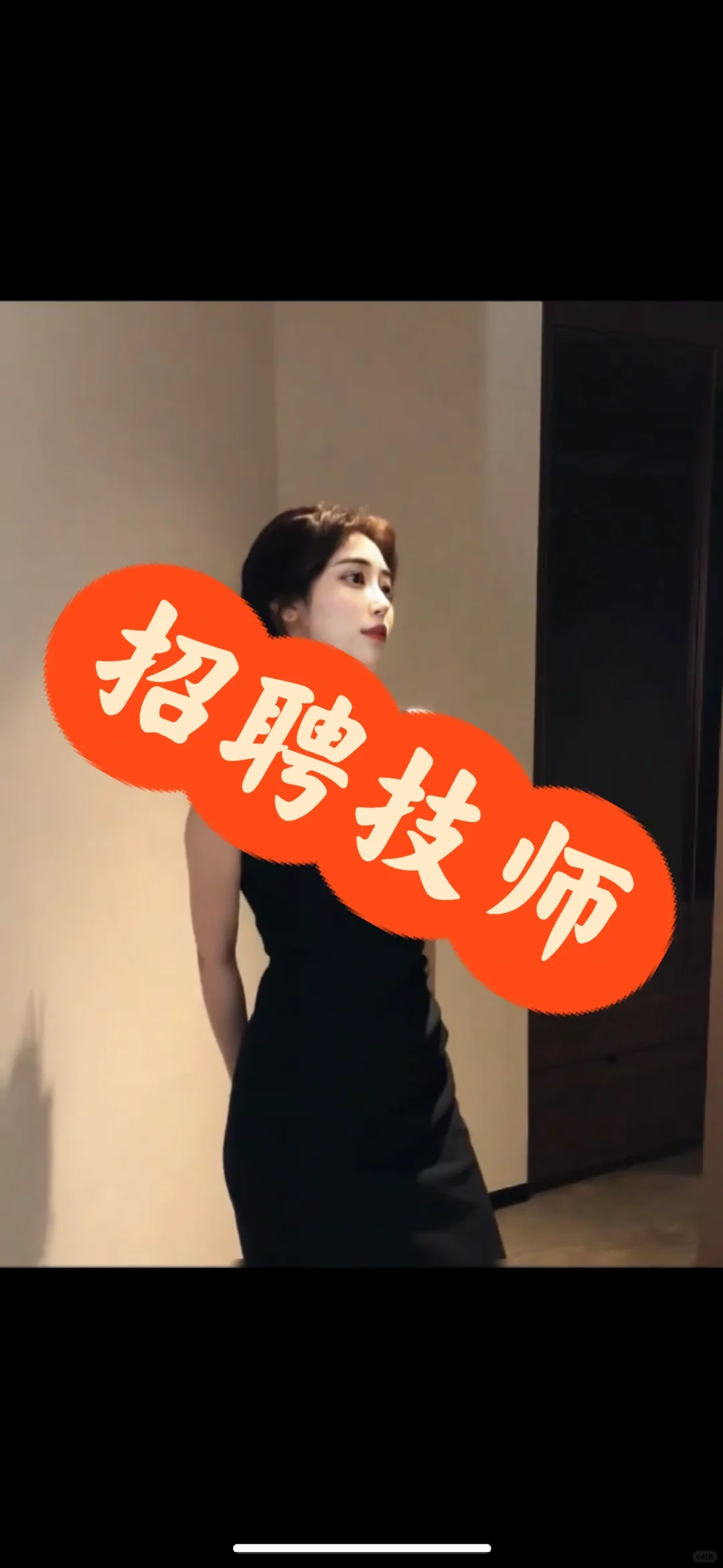 招聘rou式技师！！！！