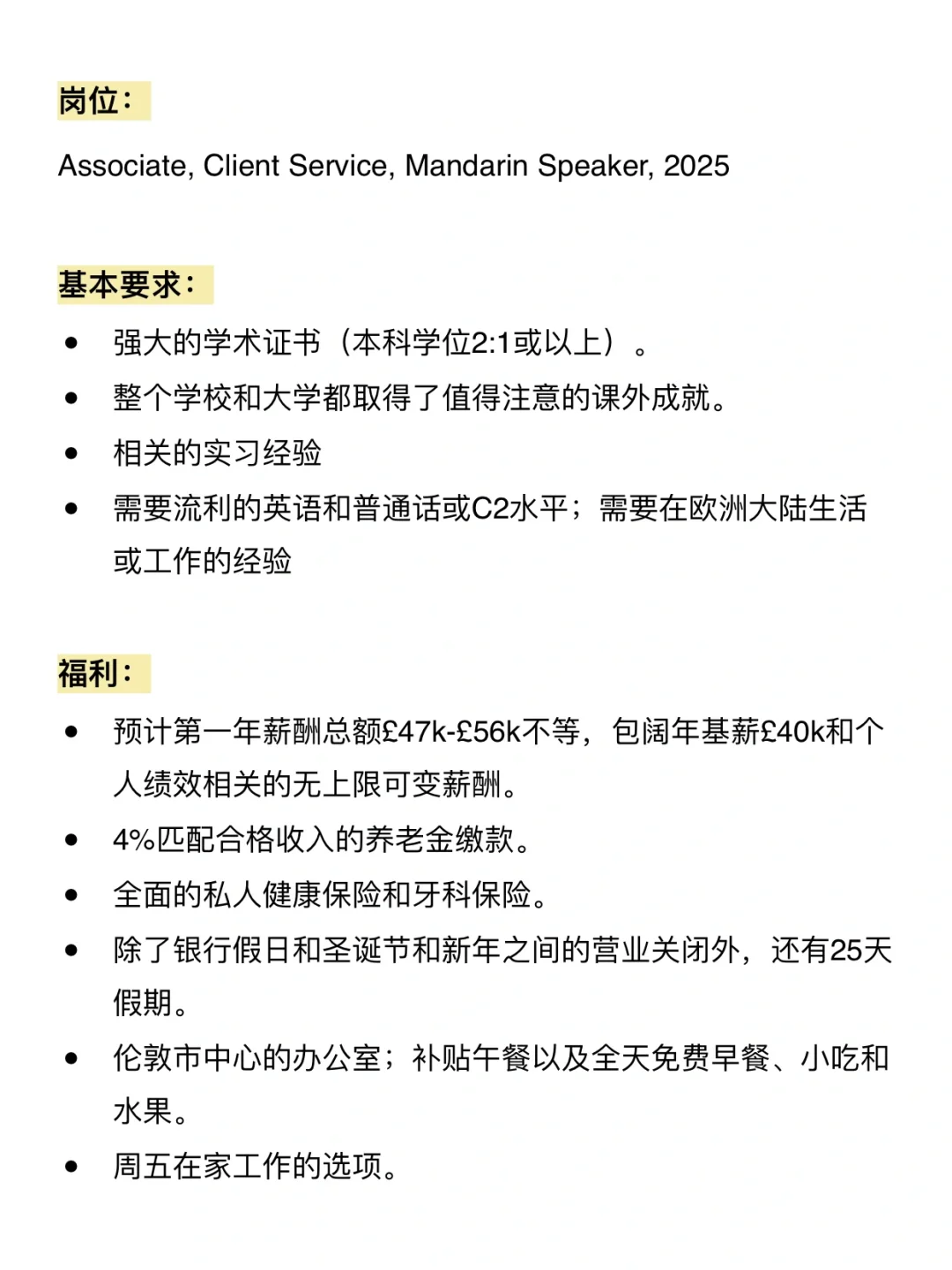 ??伦敦摇人！助理岗位要求会普通话