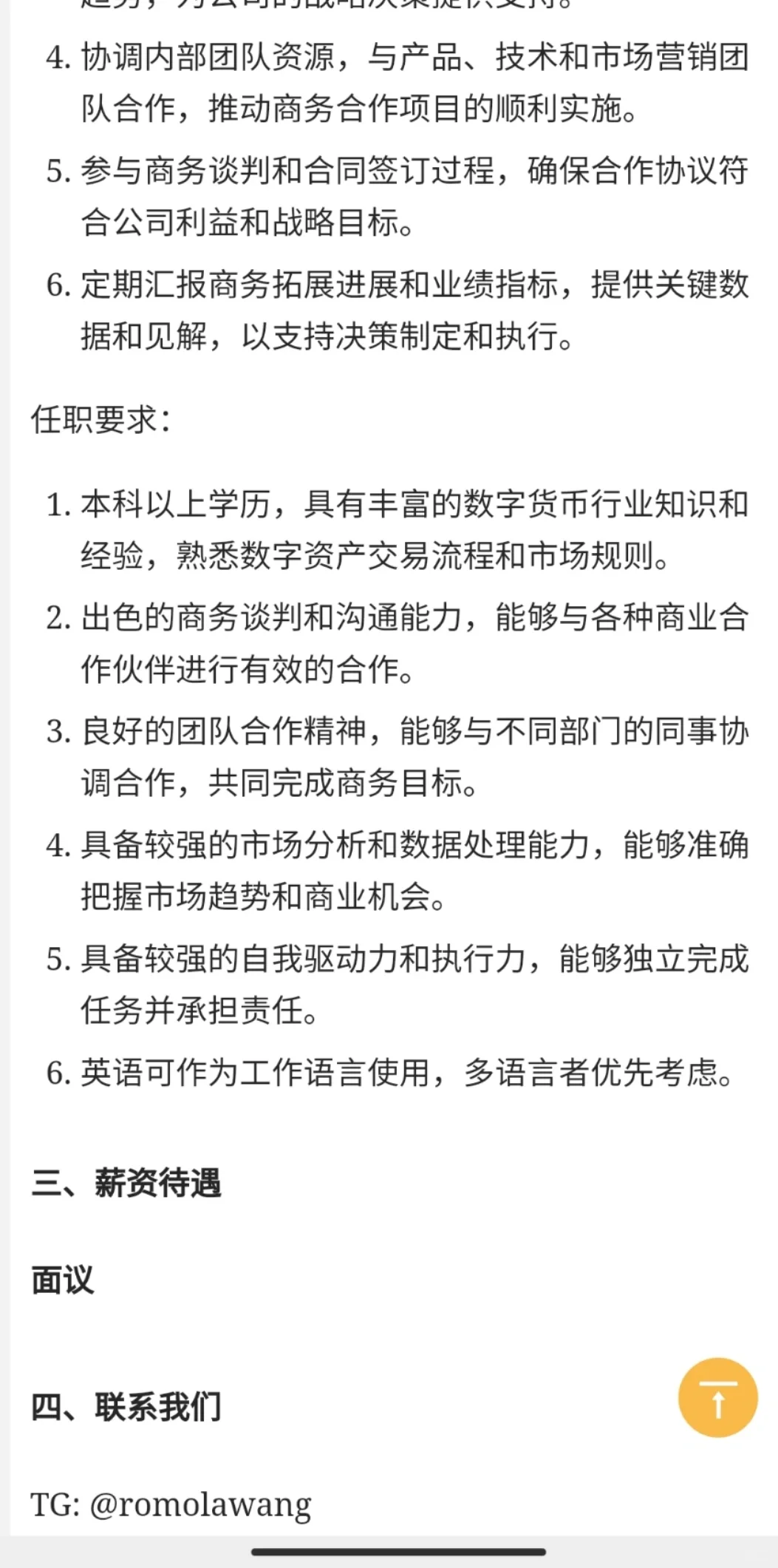 后端开发/全栈工程师/前端/UI（5年）/BD