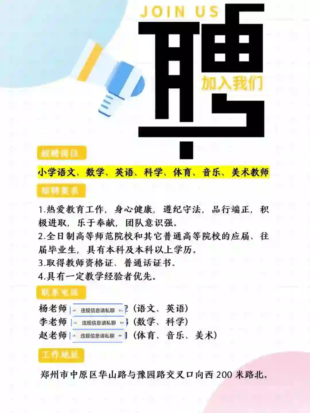 郑州一所学校招聘教师啦，音体美都有岗