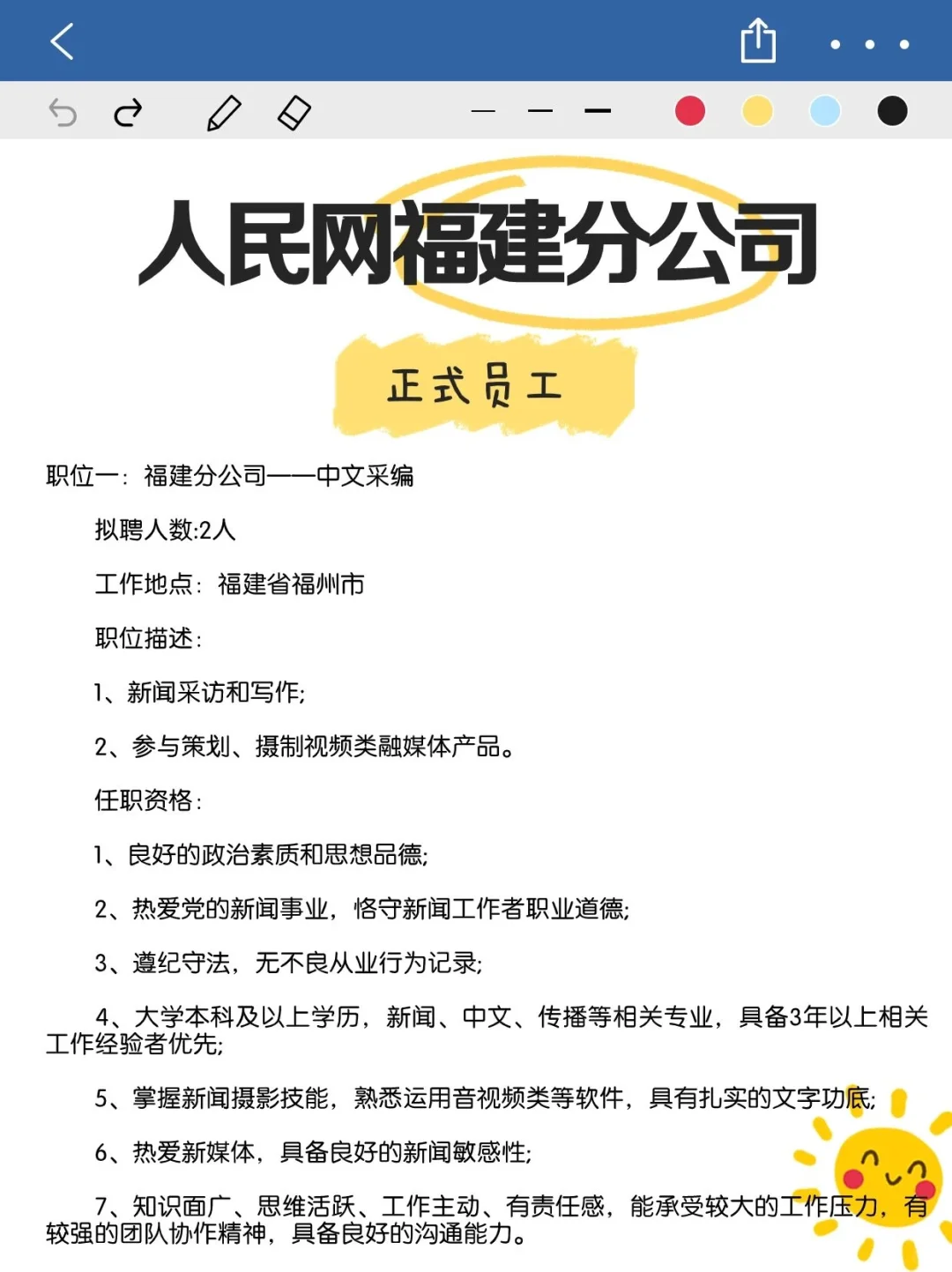 人民网福建分公司?看看需要什么人才