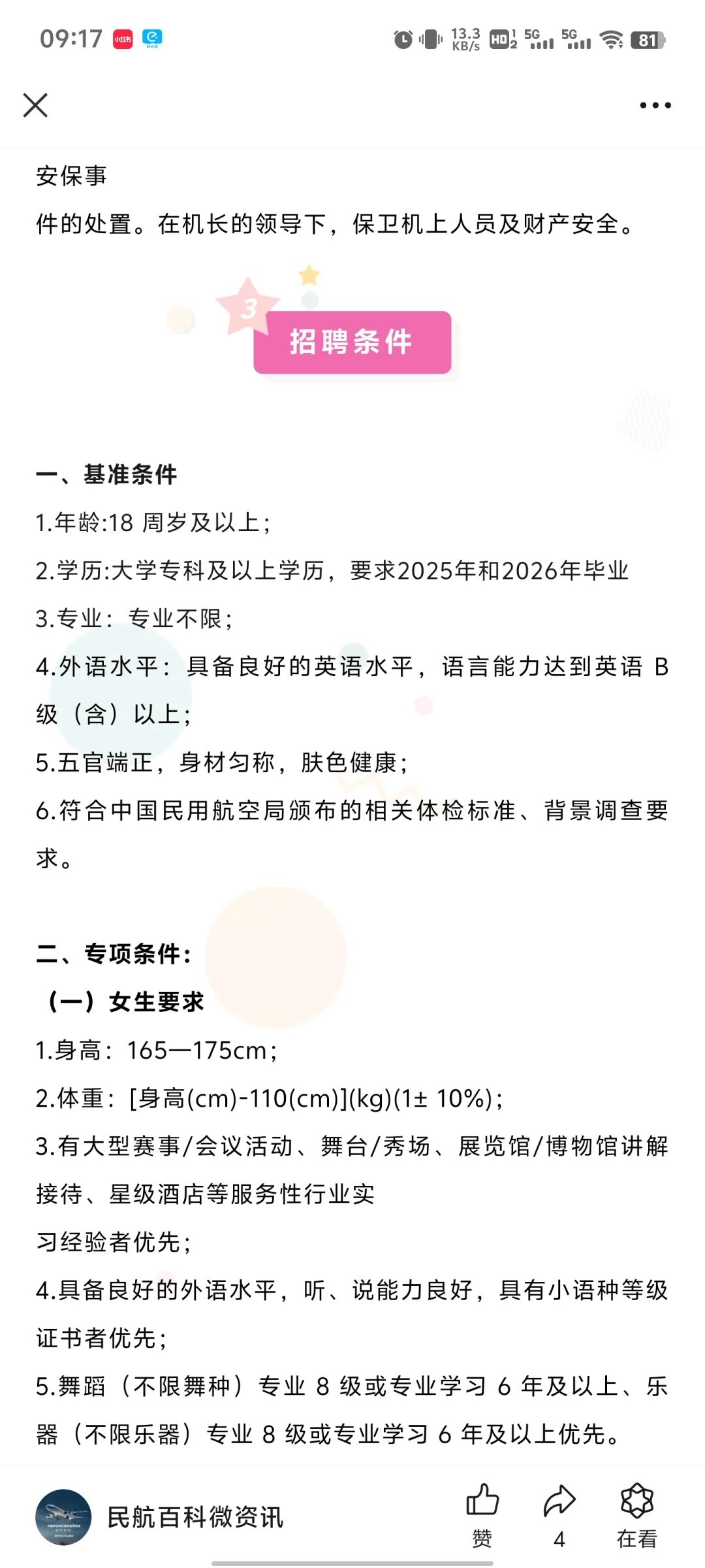 长龙航空7月招聘客舱乘务员、航空安全员