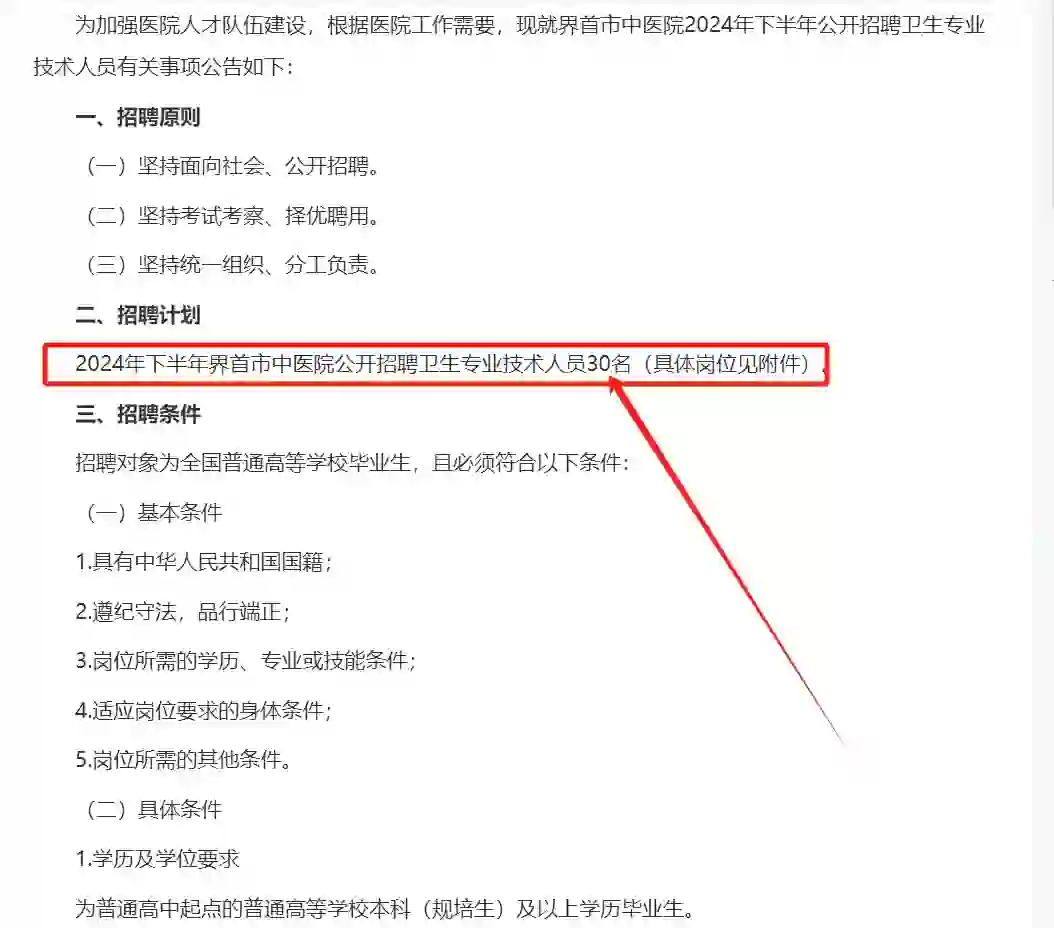 不要笔试阜阳界首中医院招聘卫生专员30人！