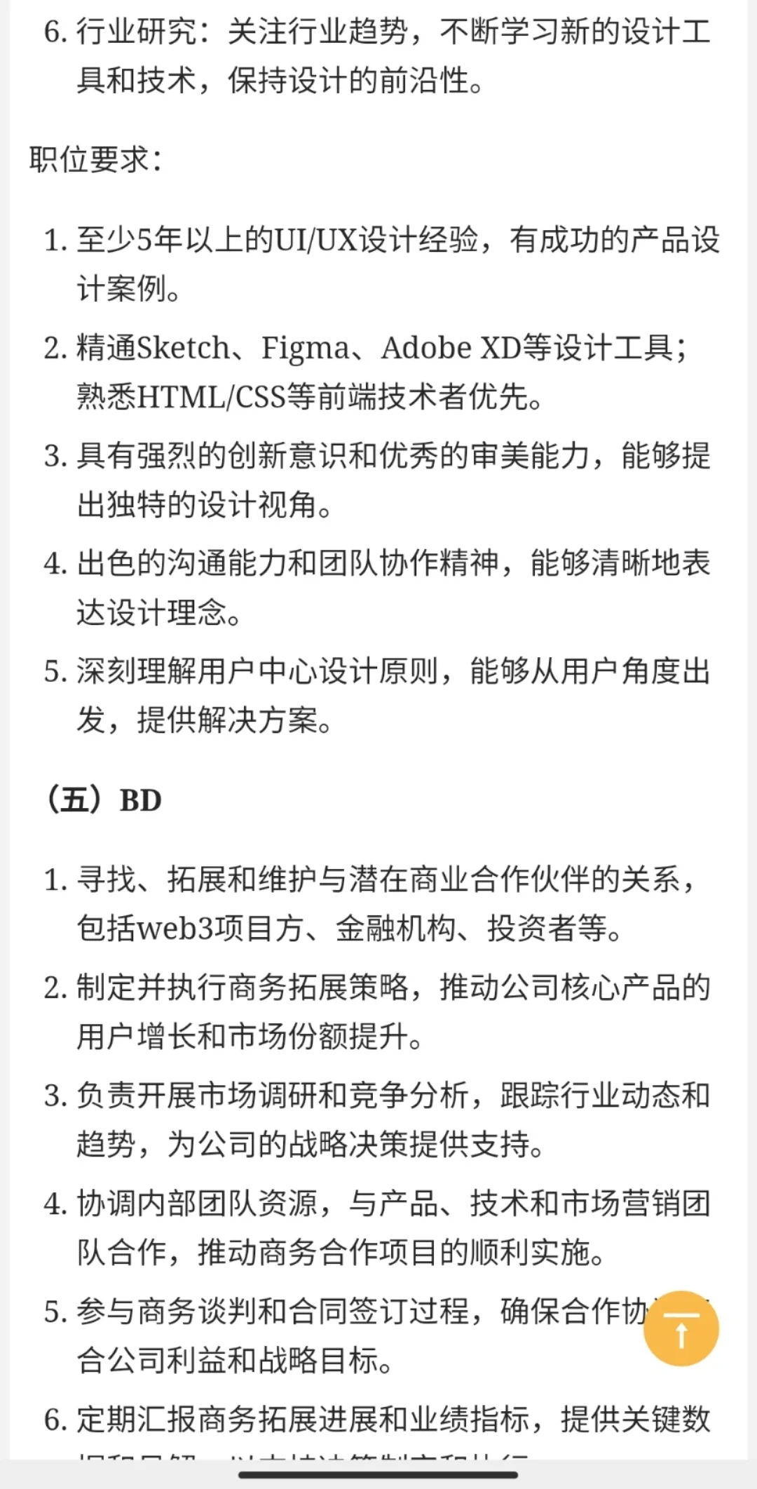 后端开发/全栈工程师/前端/UI（5年）/BD