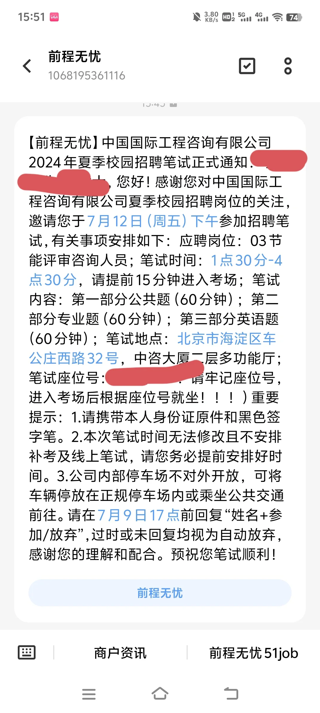中国国际工程咨询有限公司招聘