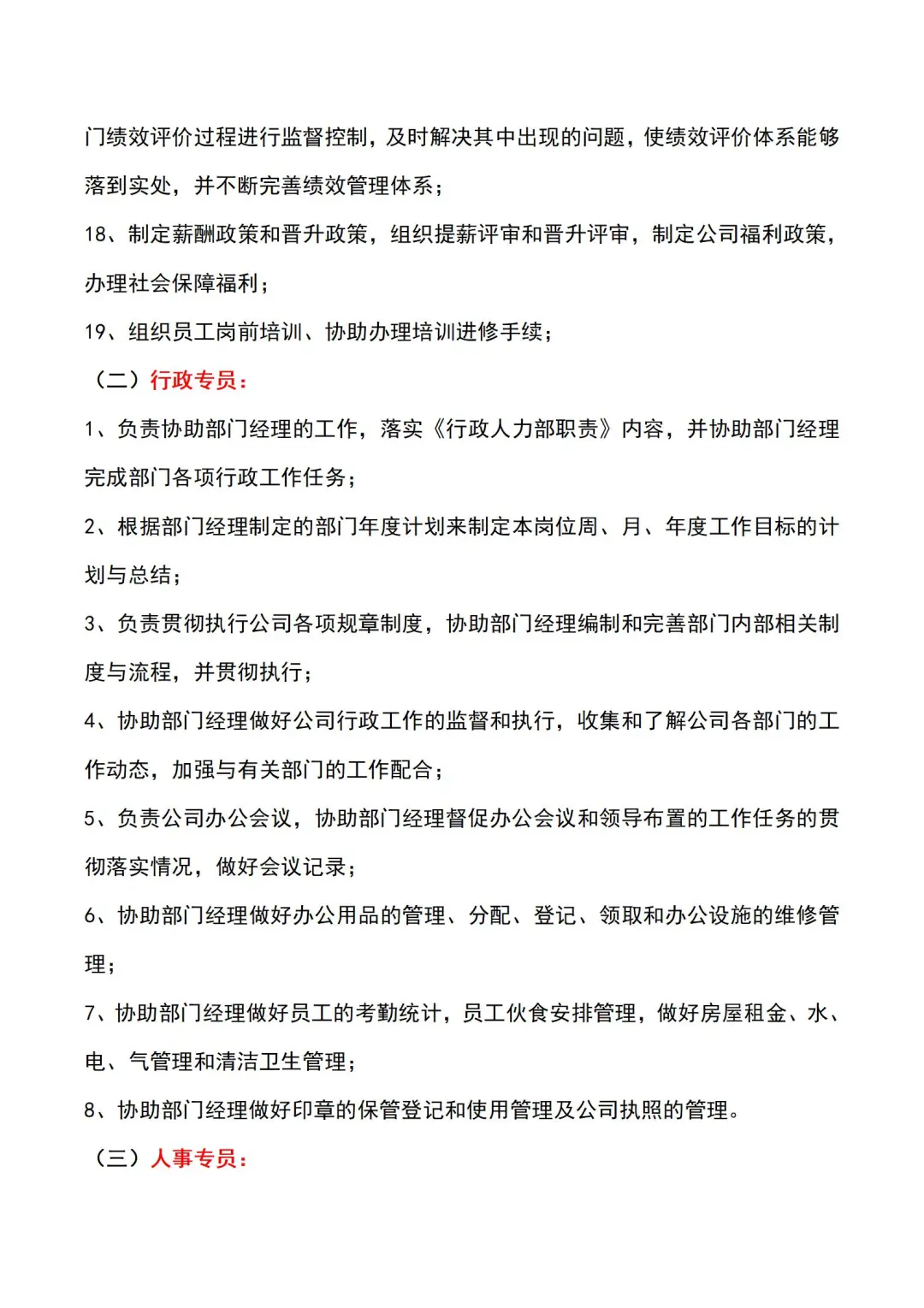 公司组织架构?各岗位制度轻松搞定?