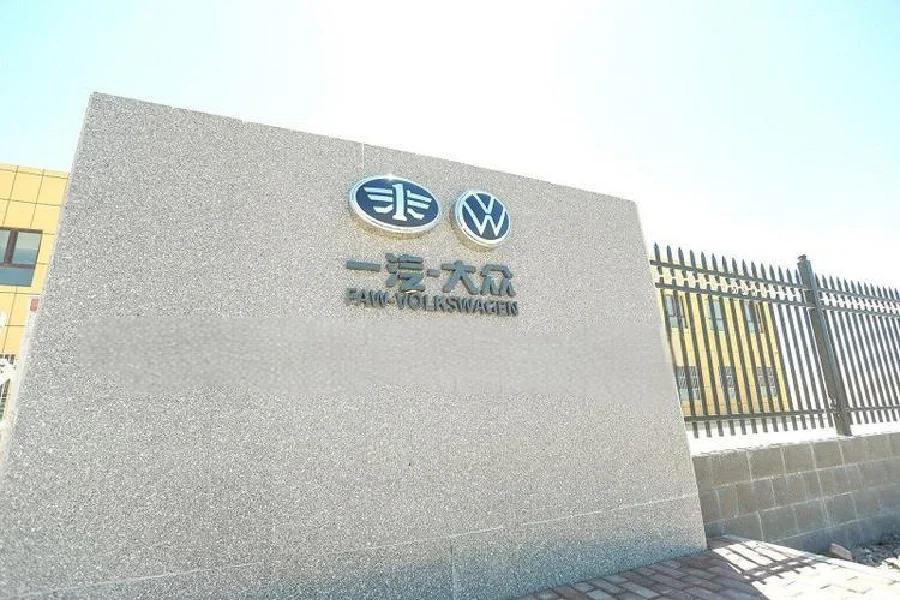 一汽大众招聘：工程师助理