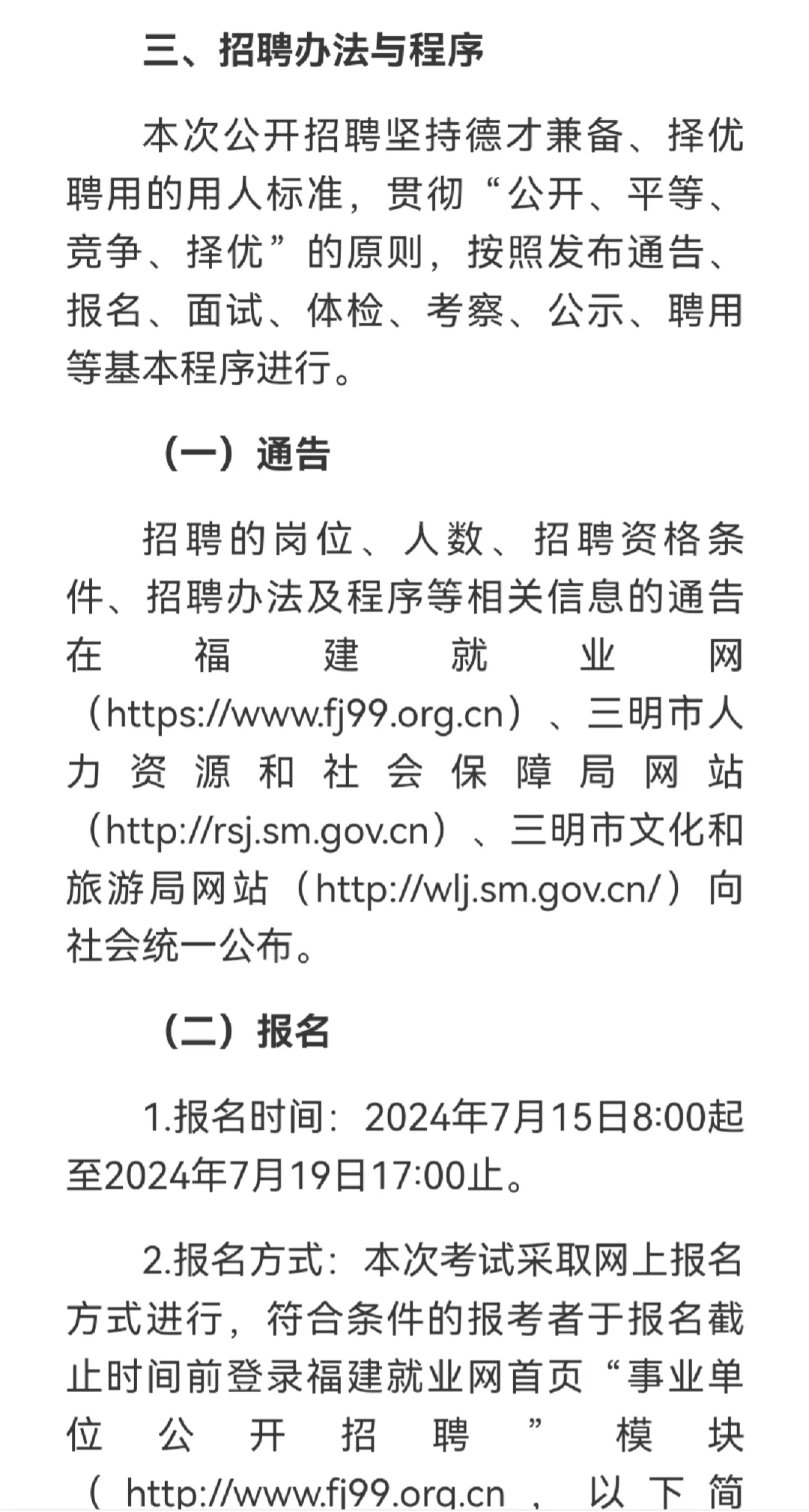 有编制！三明文旅局招聘！免笔试，本科以上