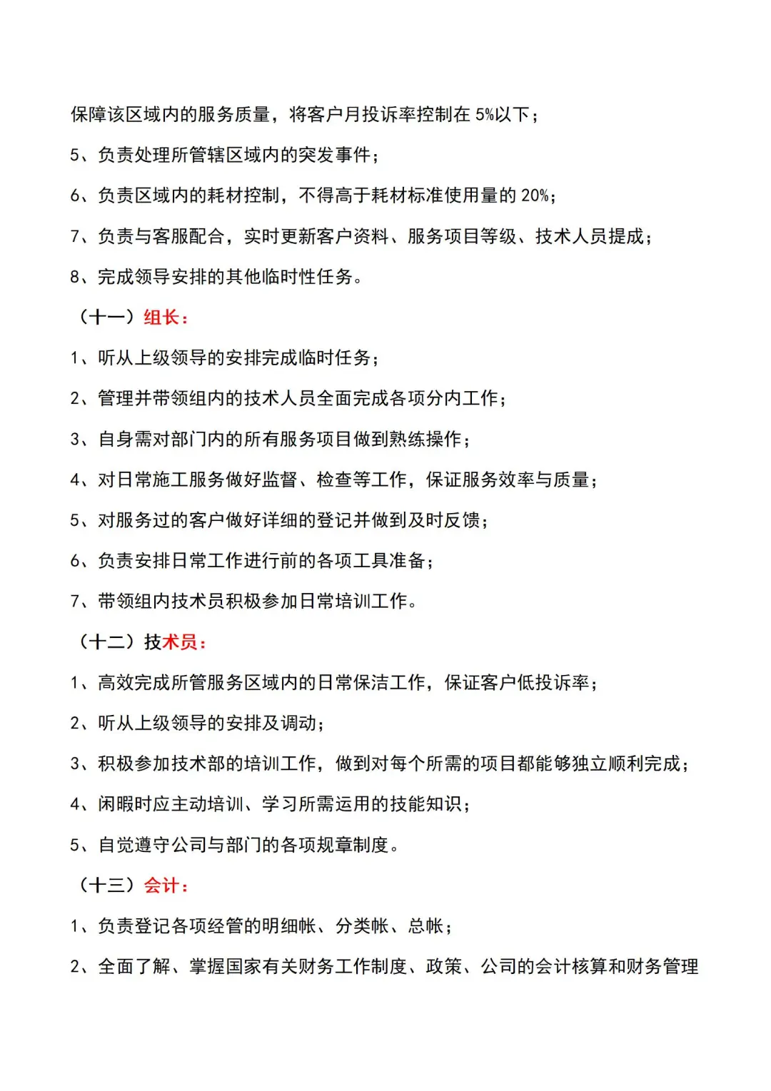 公司组织架构?各岗位制度轻松搞定?