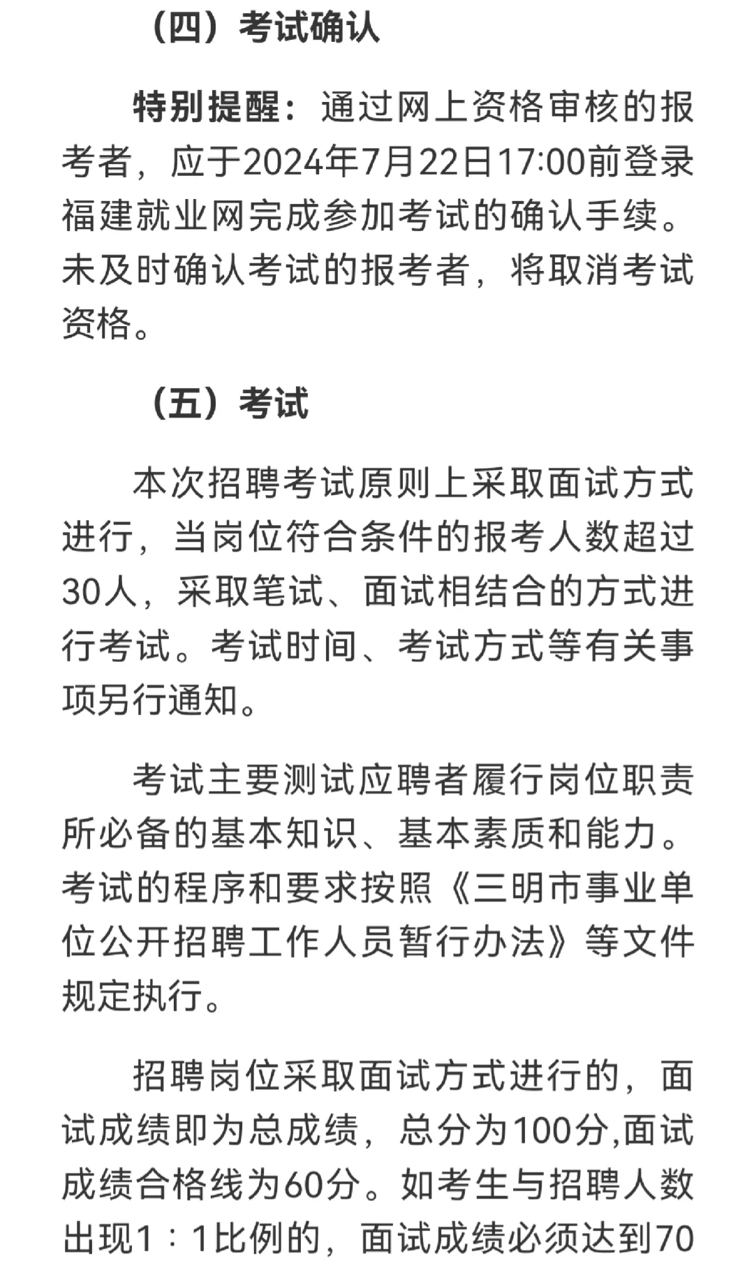 有编制！三明文旅局招聘！免笔试，本科以上