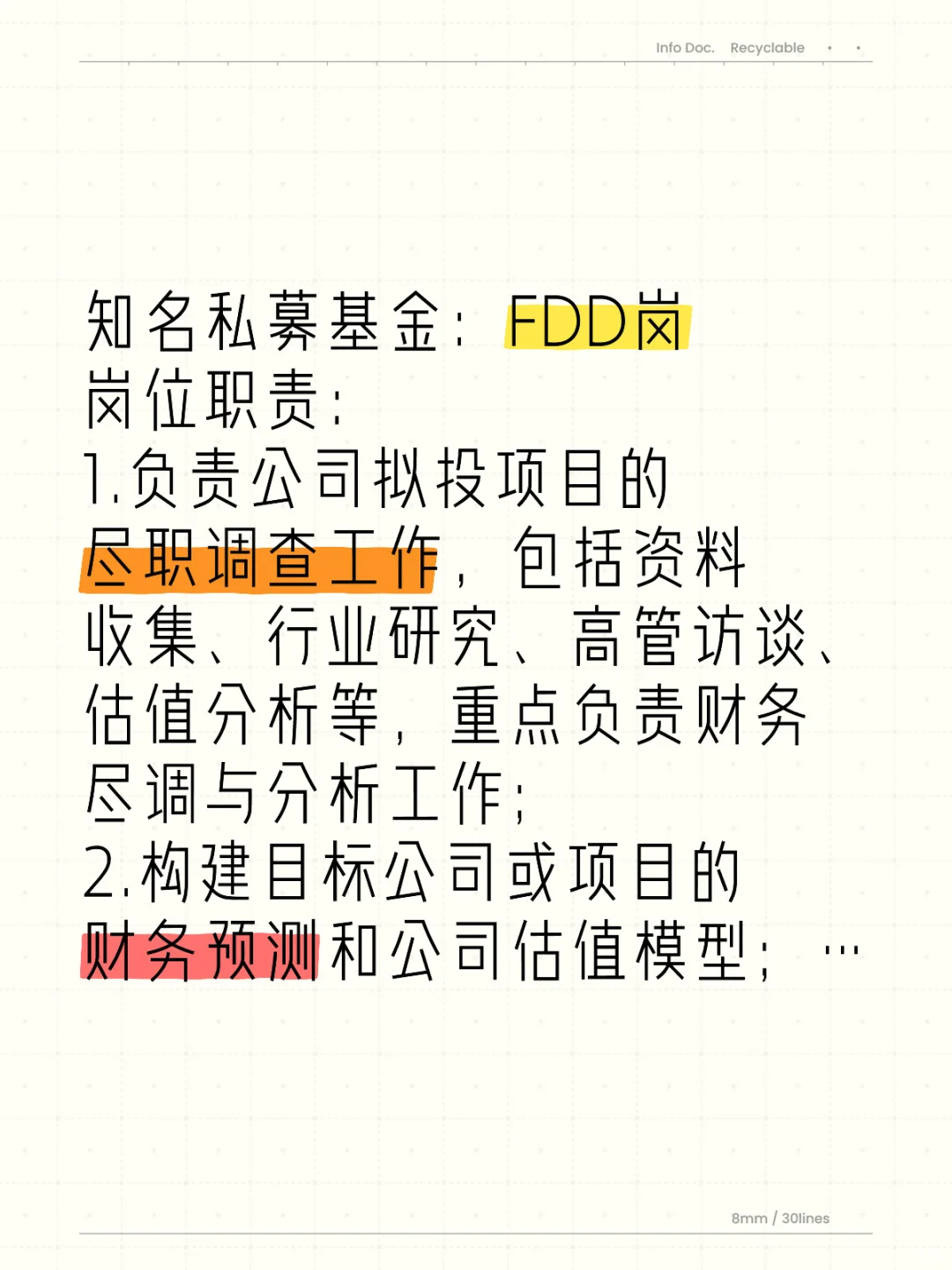 新能源行业FDD岗位招聘