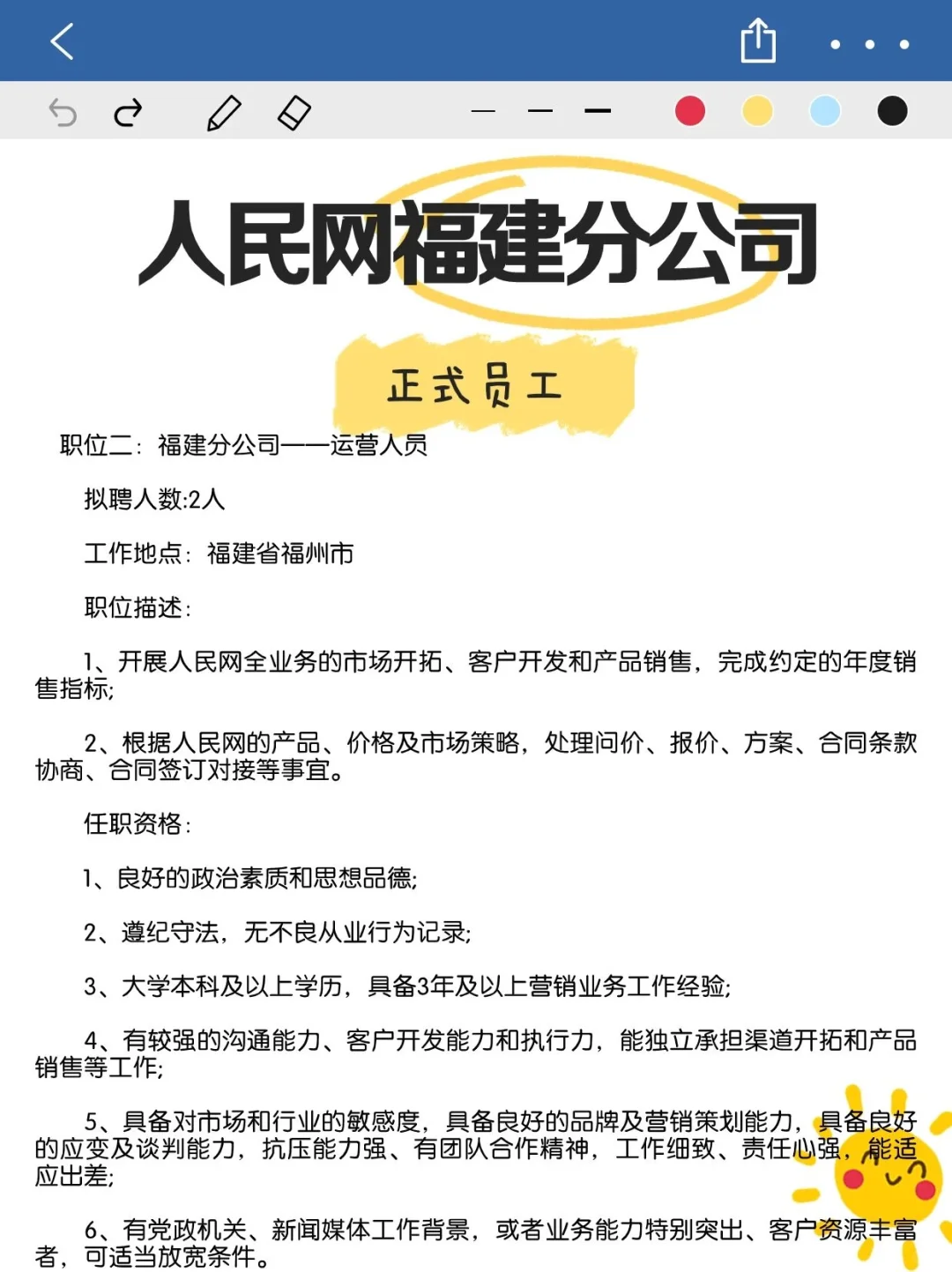 人民网福建分公司?看看需要什么人才