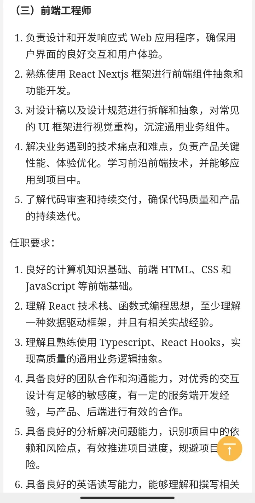 后端开发/全栈工程师/前端/UI（5年）/BD