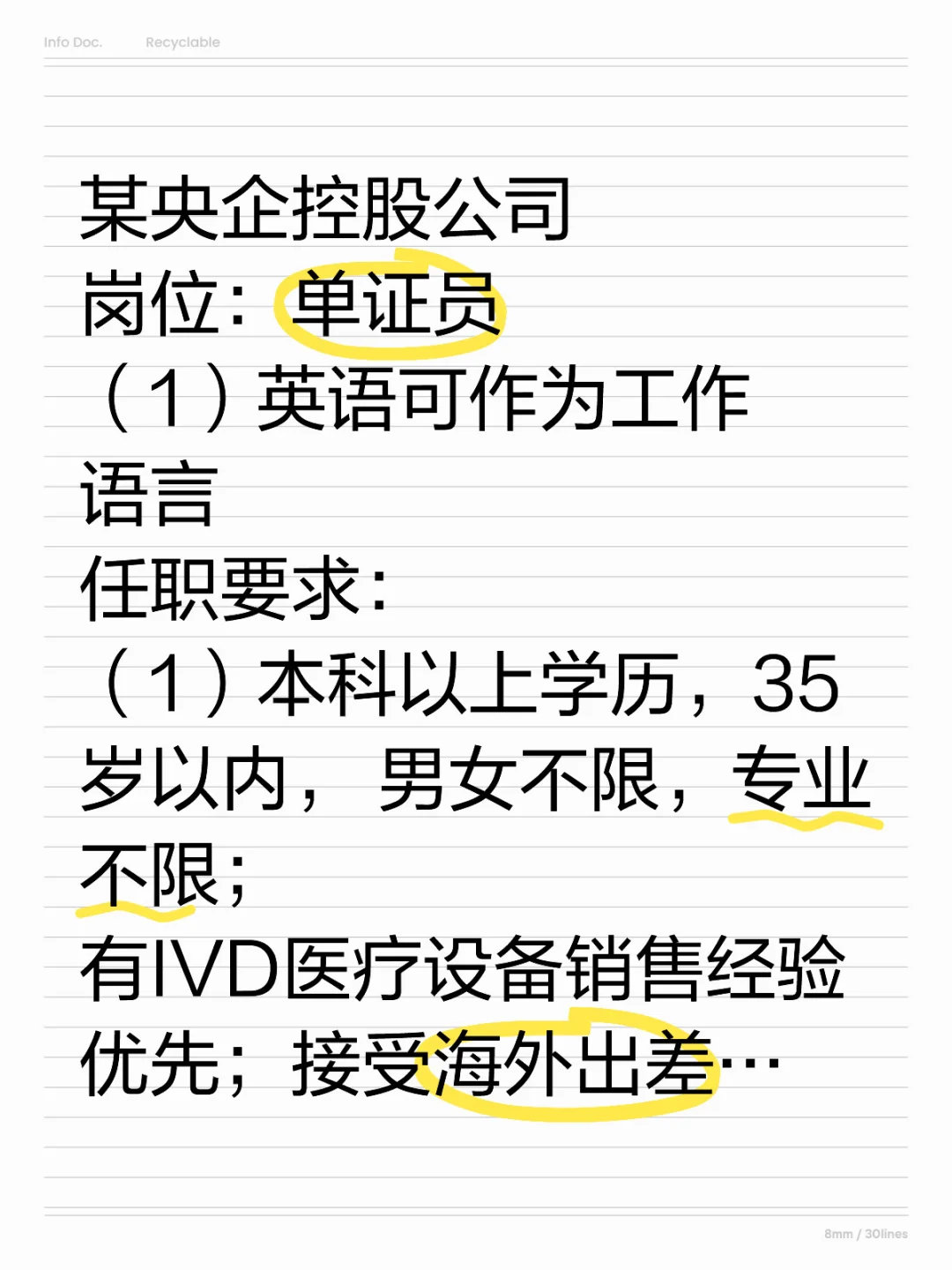 央企单证员，英语工作语言，海外出差