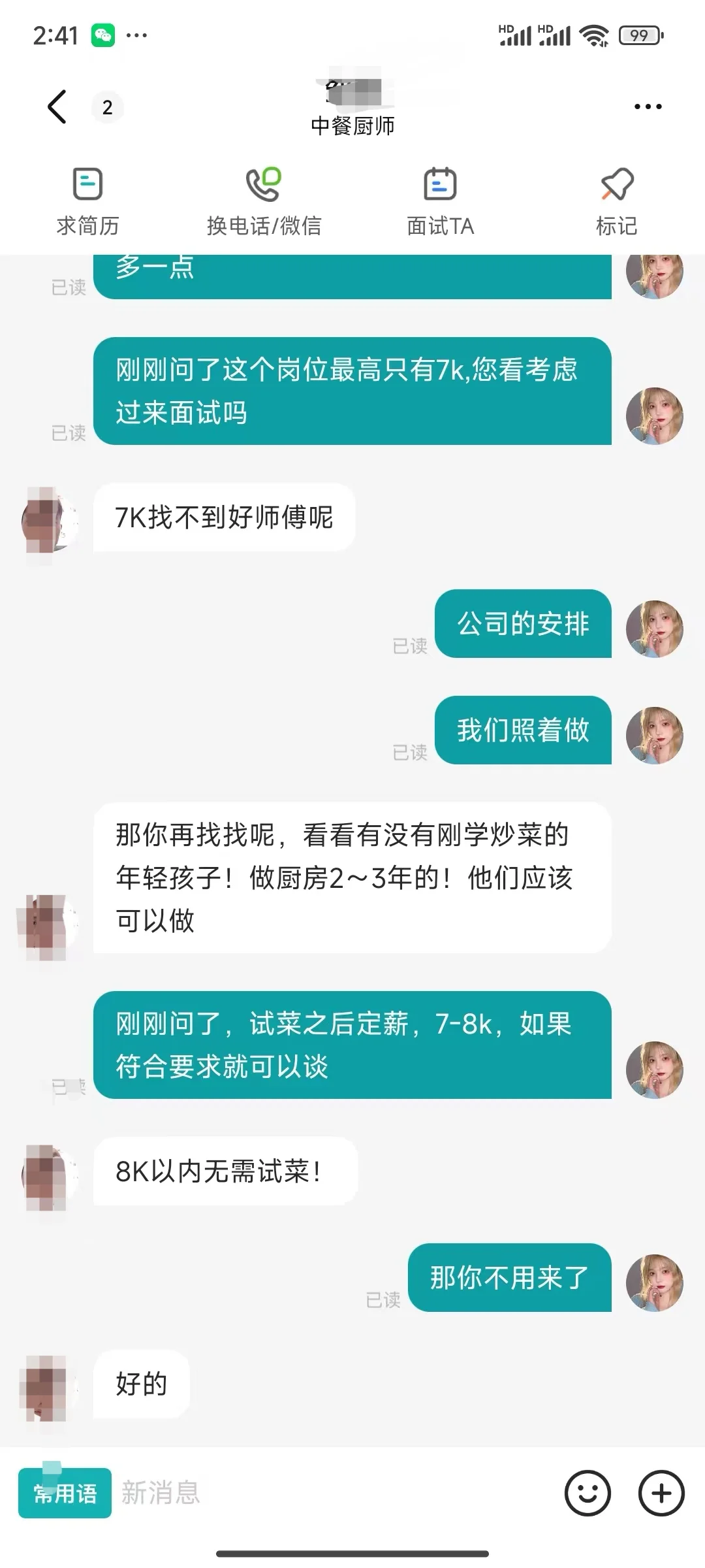 招聘日常