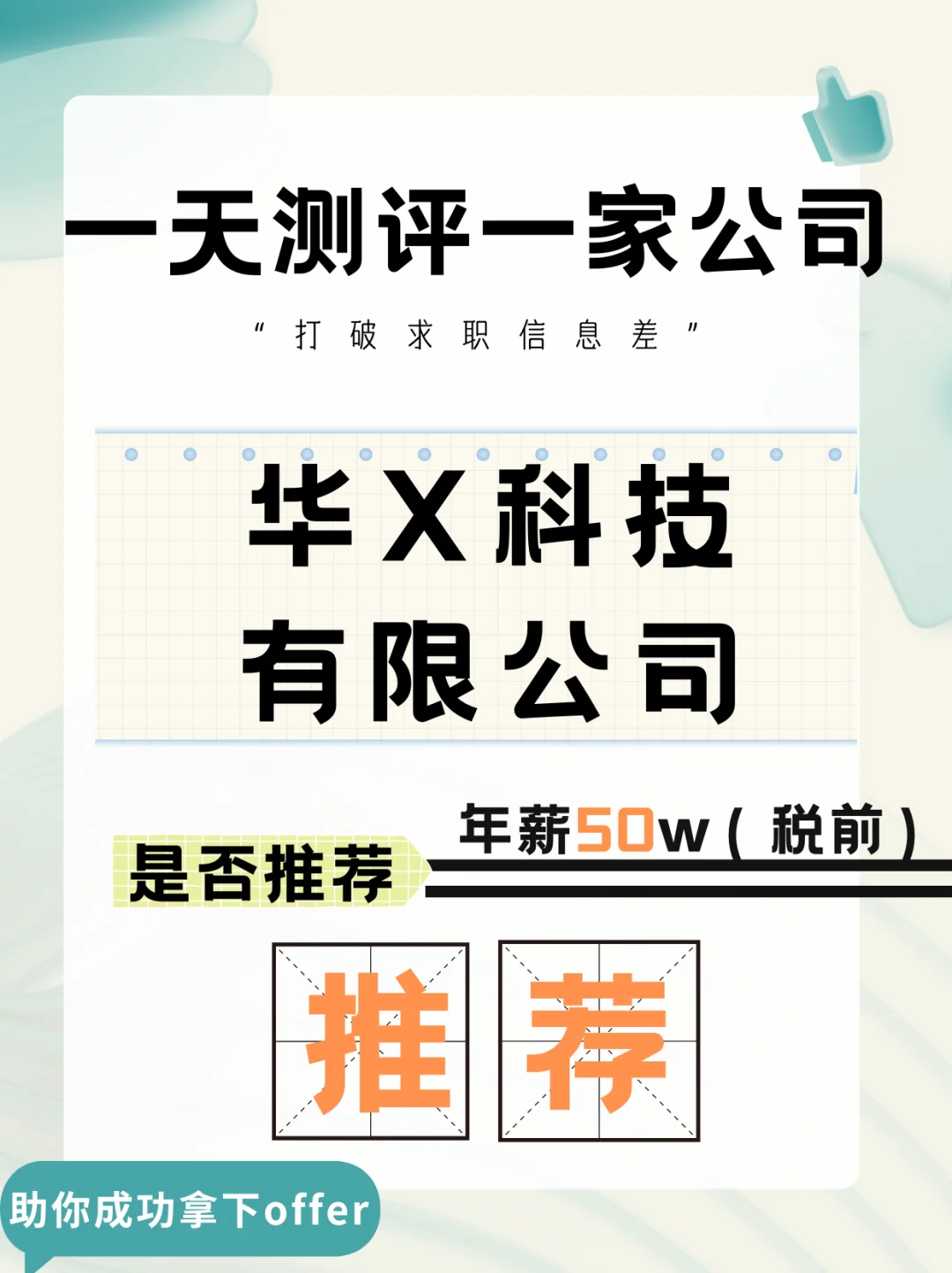 【岗位观察】华X|通信超级大厂一年50w！