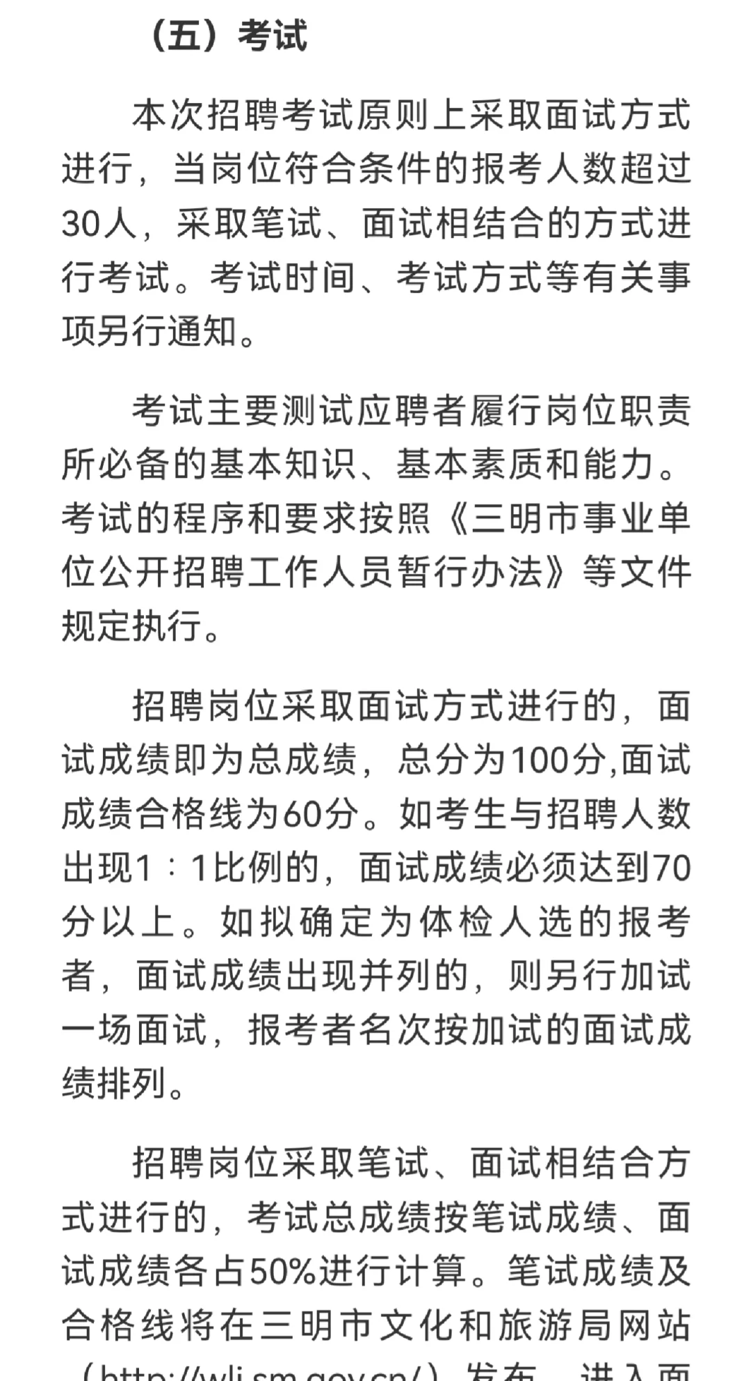 有编制！三明文旅局招聘！免笔试，本科以上