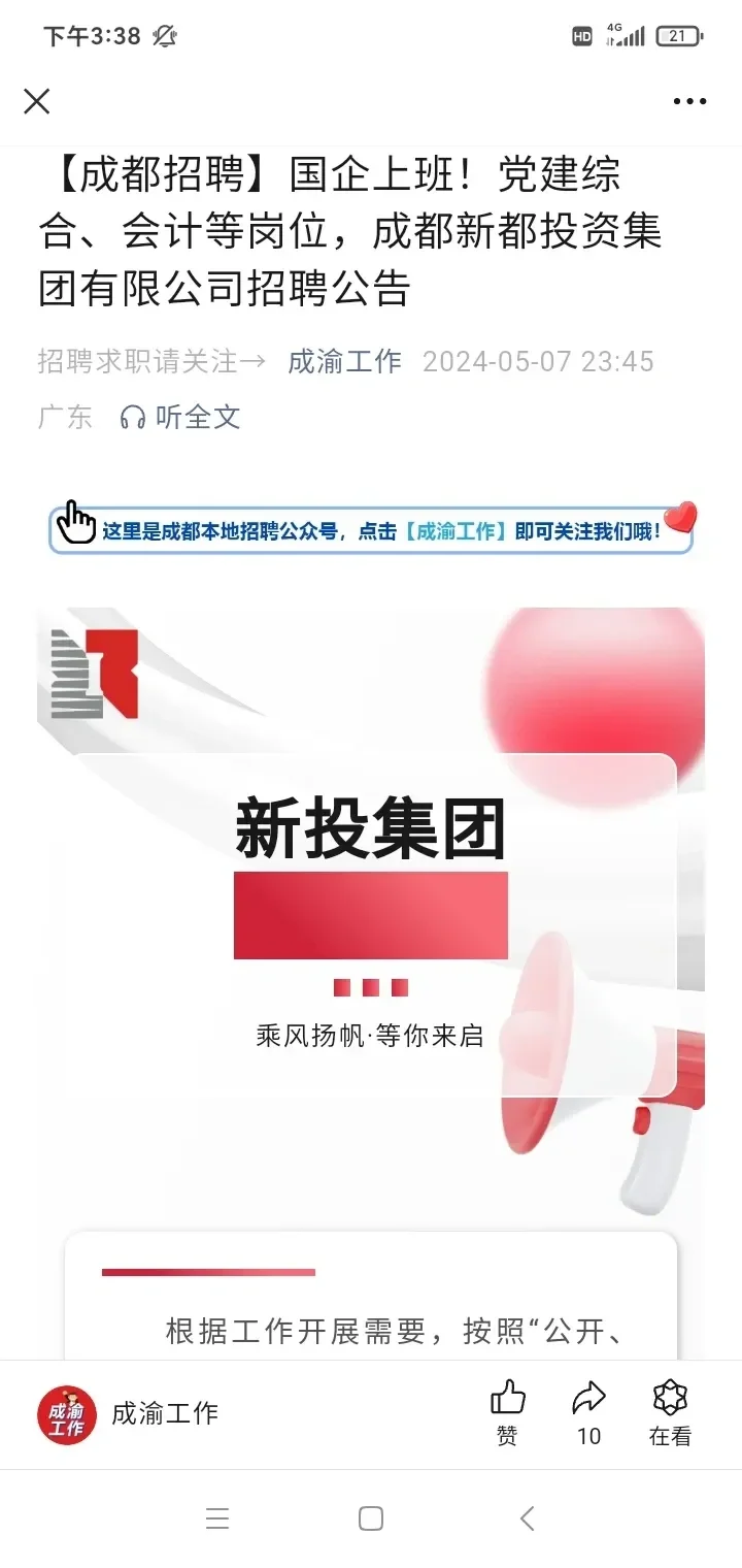 刚刚看到成都新都投资集团有限公司