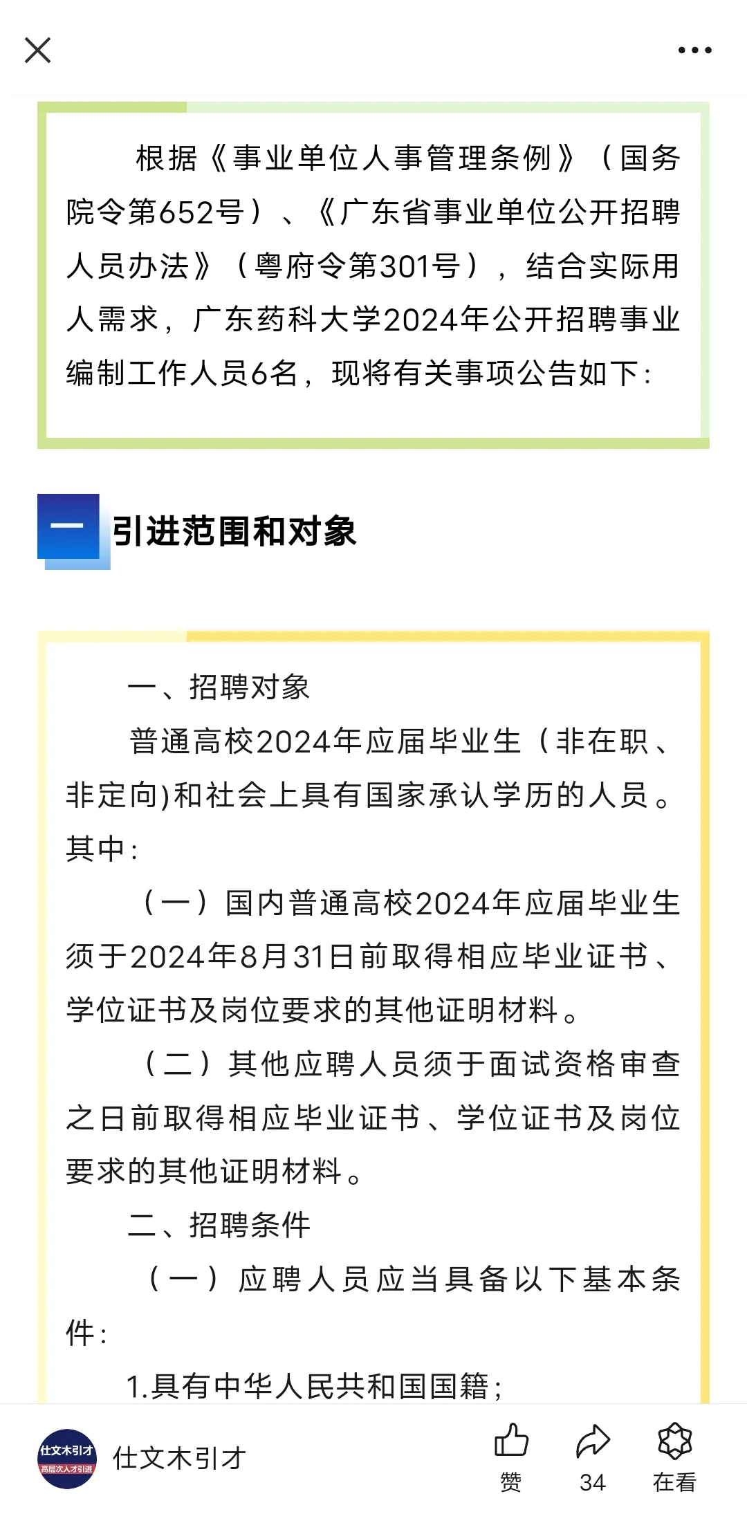 广东药科大学2024年招聘事业编制工作人员