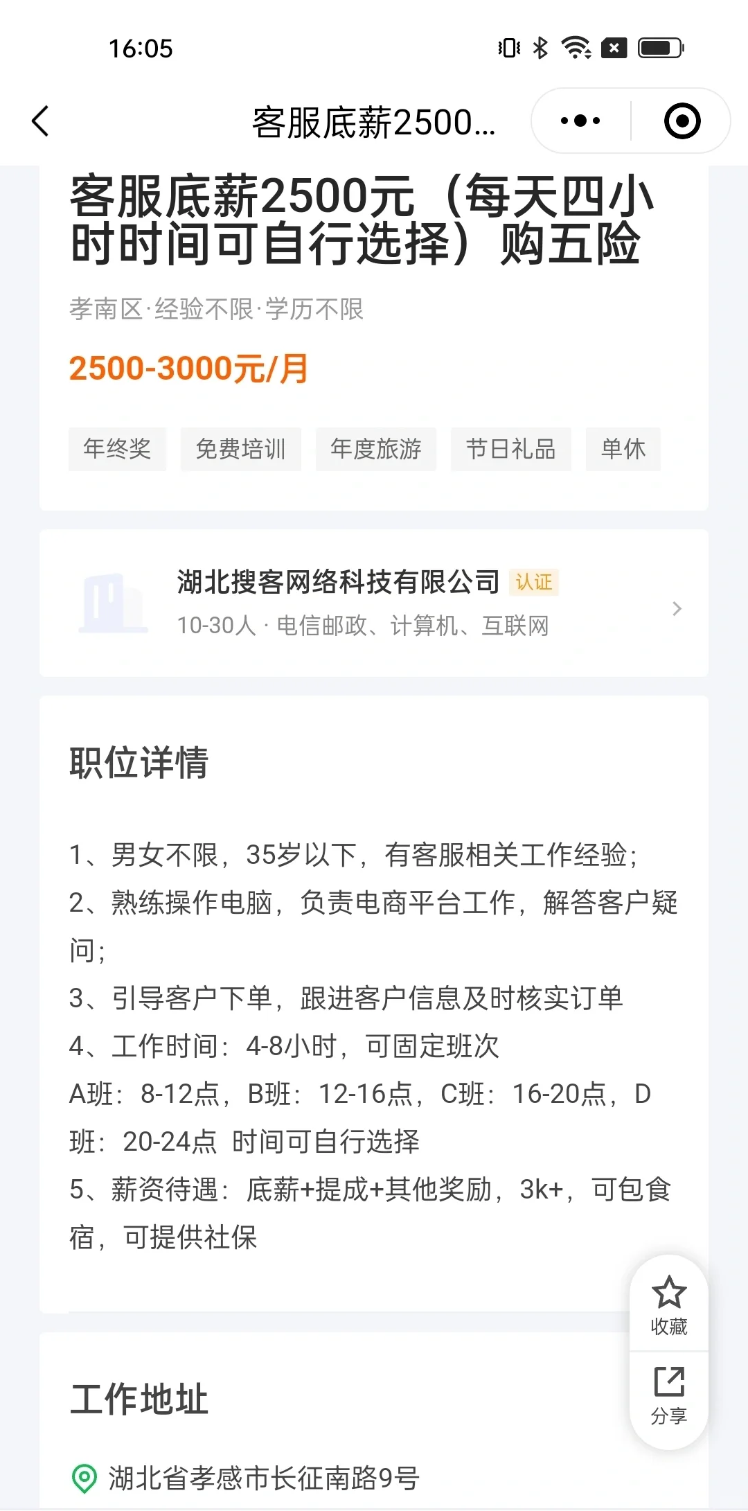 今日推荐:网络公司客服，每天工作四小时！