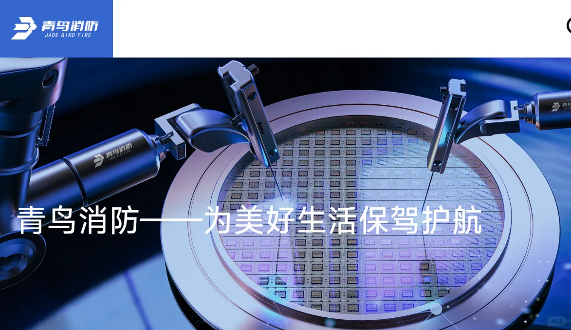 青鸟消防股份有限公司（宿迁）   人才招聘