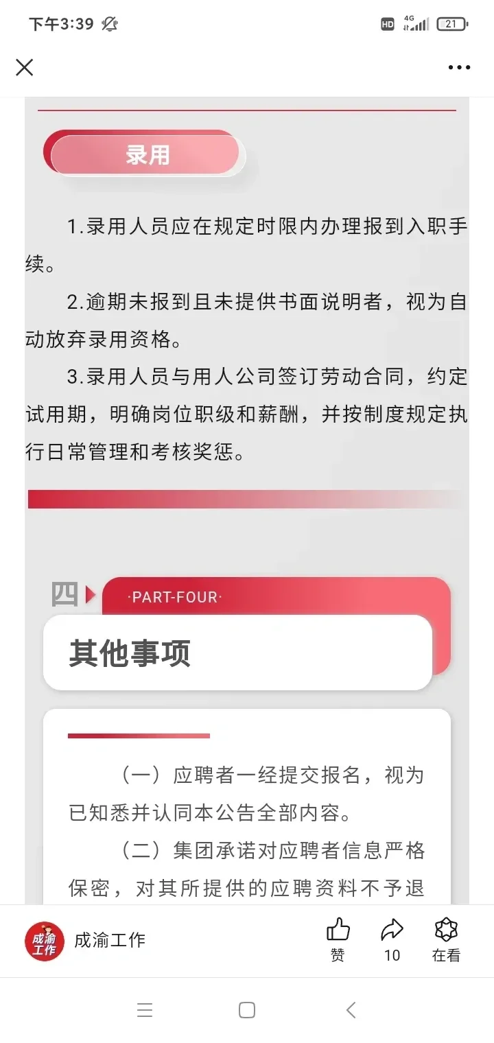 刚刚看到成都新都投资集团有限公司