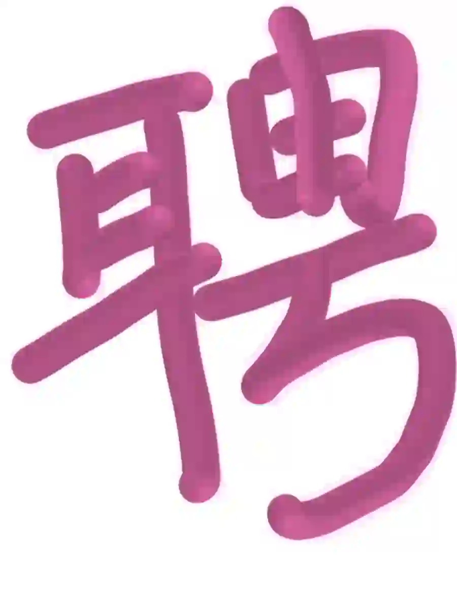 【武汉招聘】无责4000➕五险一金