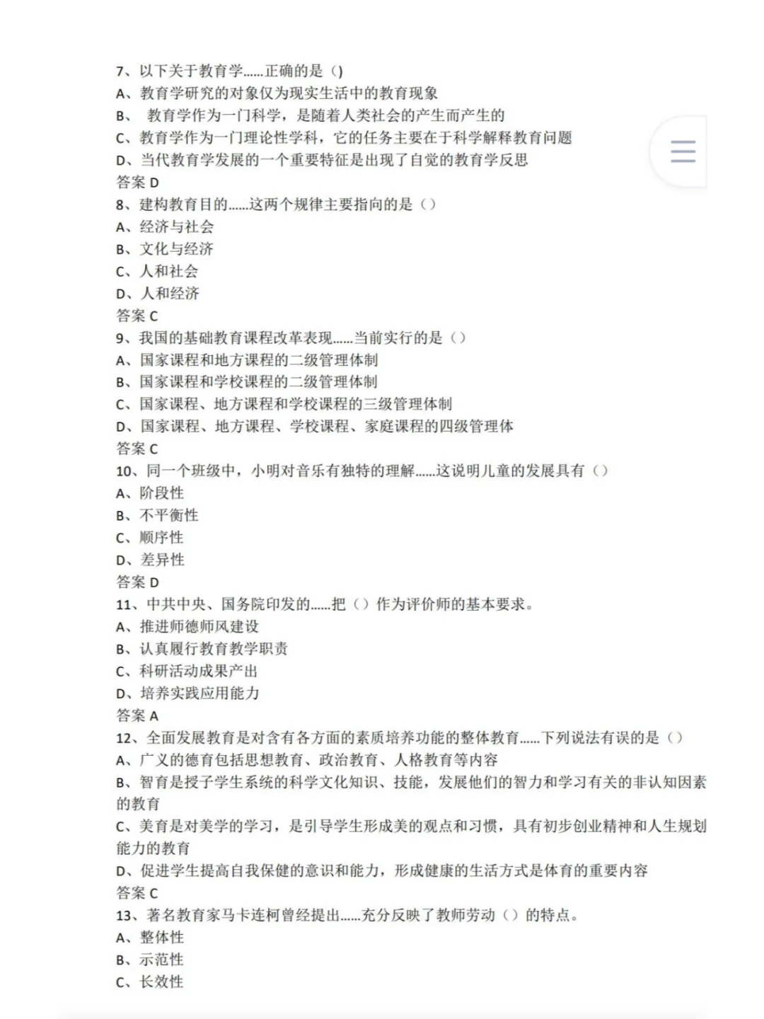 南沙教师招聘笔试真题22-23年分享电子版