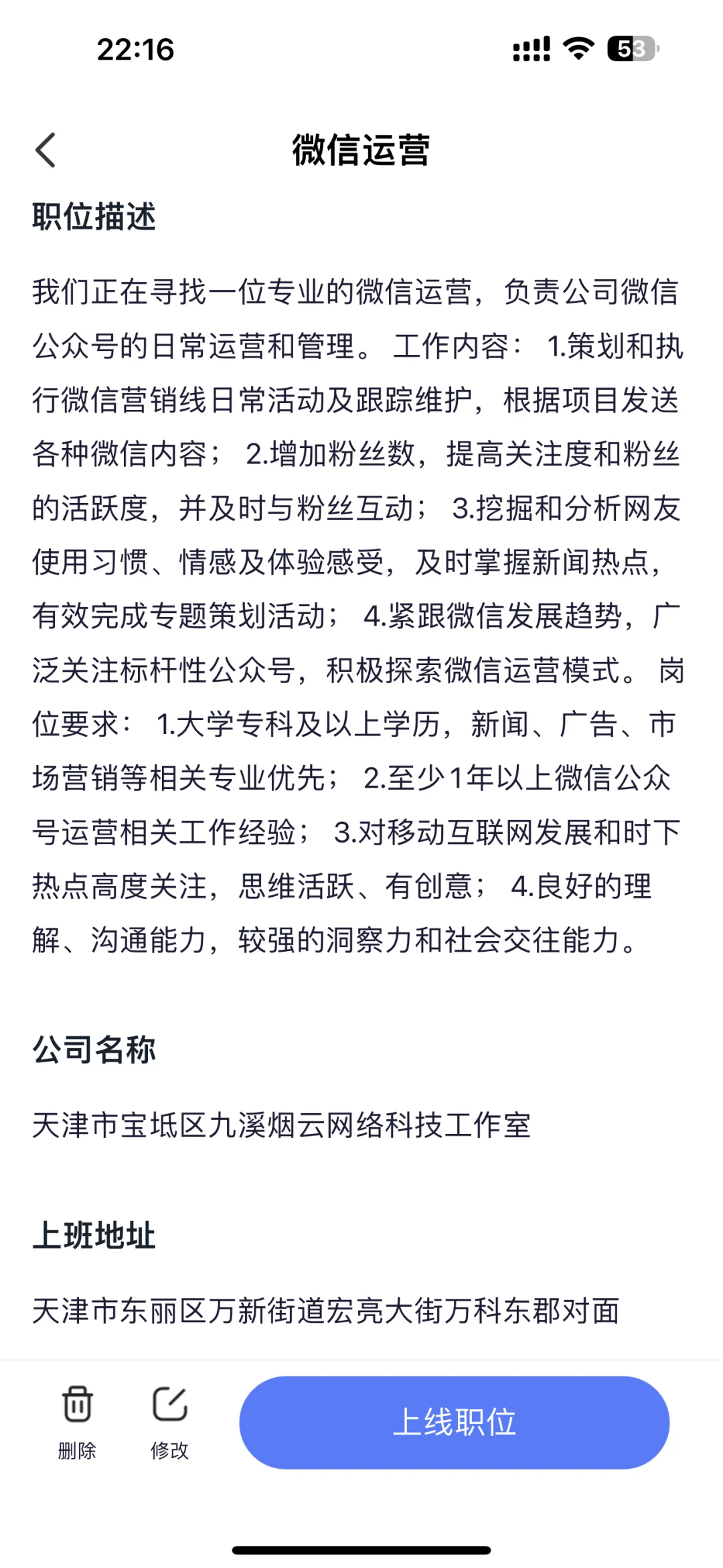 天津神仙公司招人
