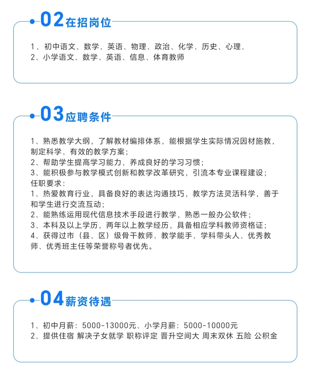 月薪13k！汕头市龙湖区嘉晋学校招聘教师公