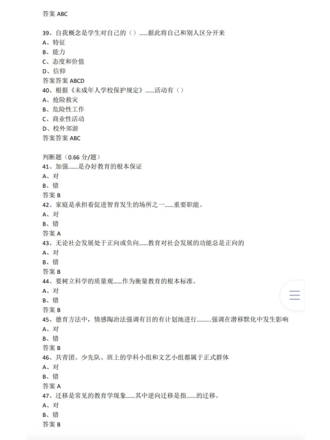 南沙教师招聘笔试真题22-23年分享电子版