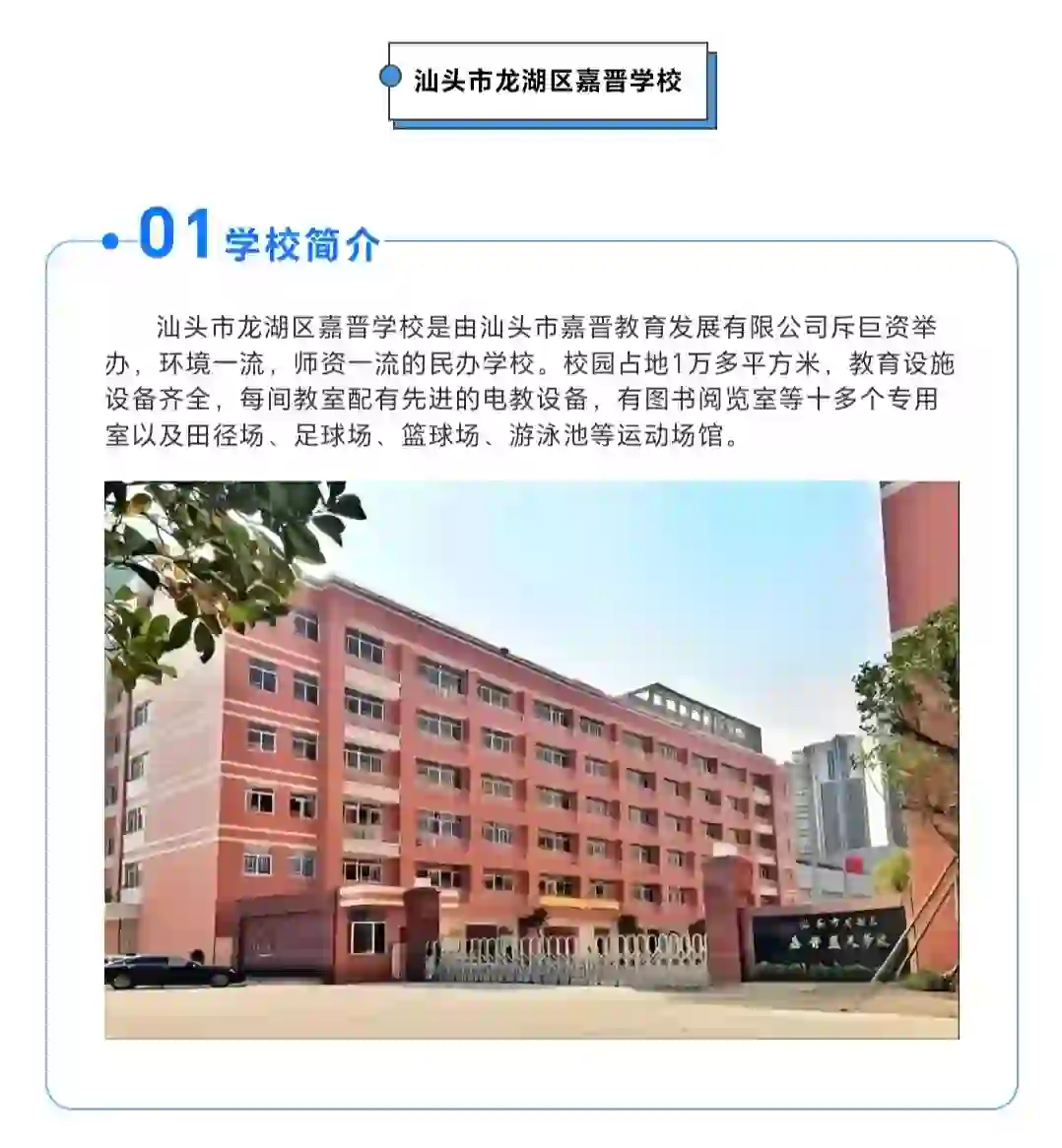 月薪13k！汕头市龙湖区嘉晋学校招聘教师公
