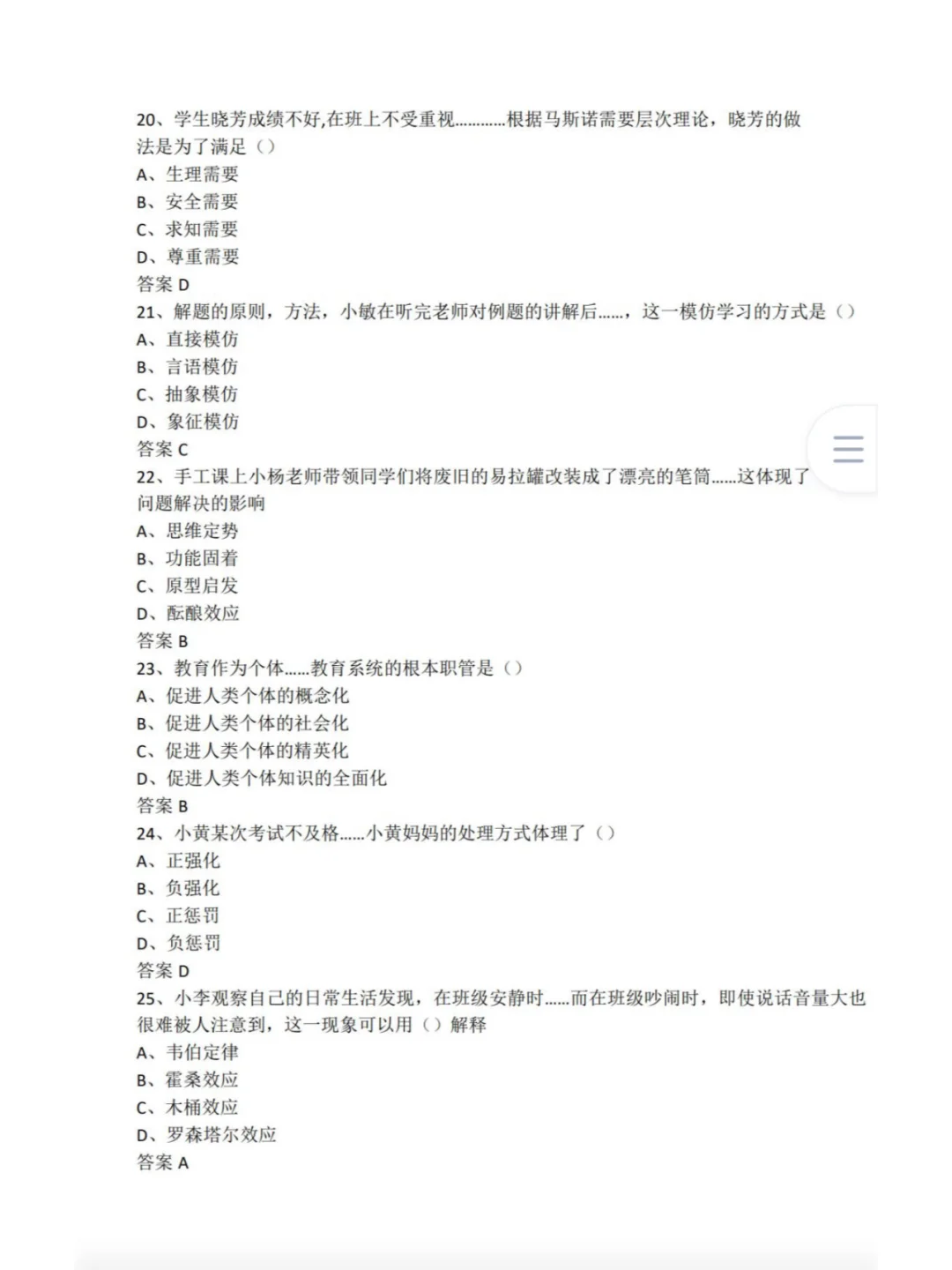 南沙教师招聘笔试真题22-23年分享电子版