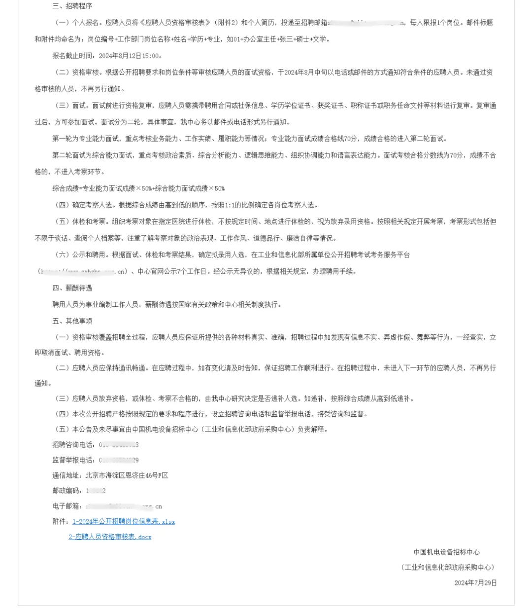 ?工信部事业编 招社会人员8人 8岗