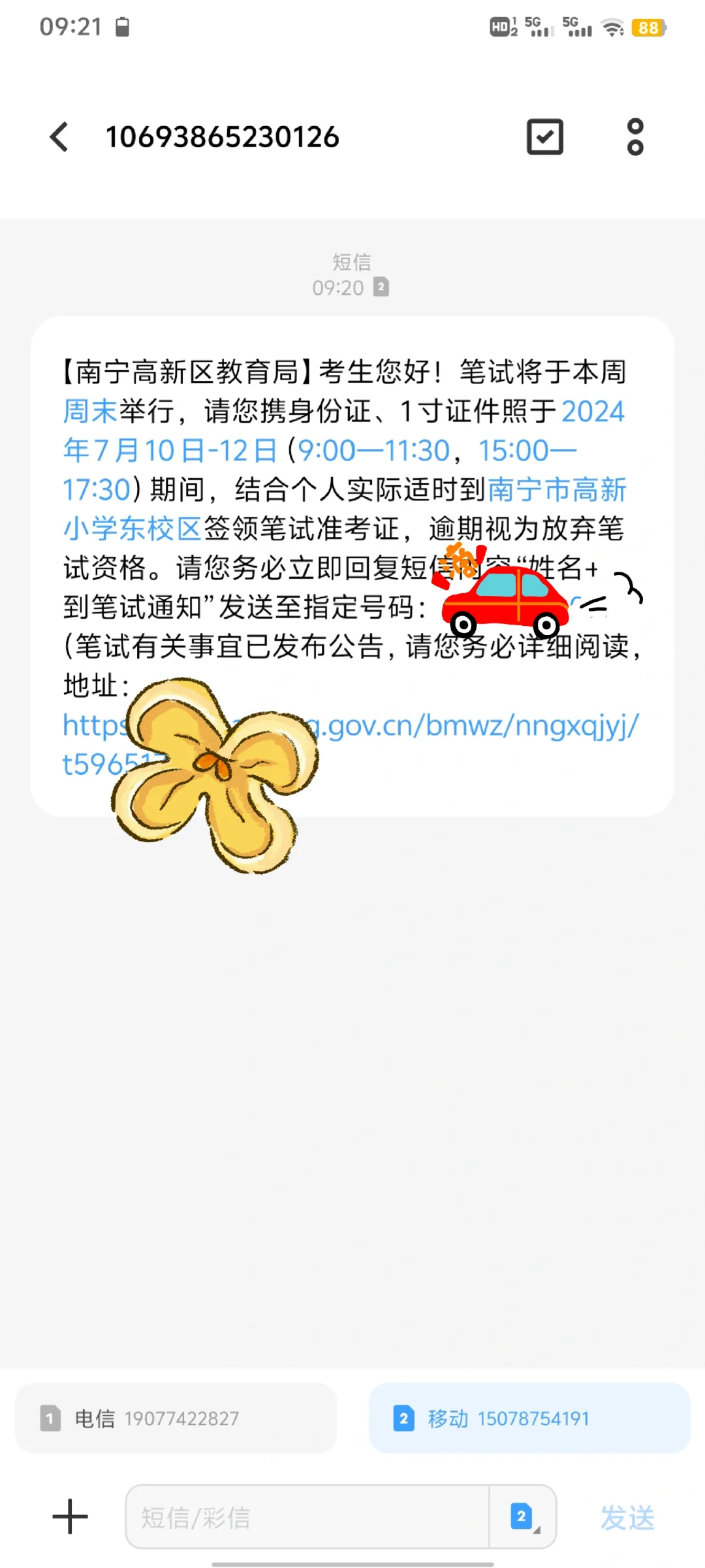 南宁市高新区公参民教师招聘笔试
