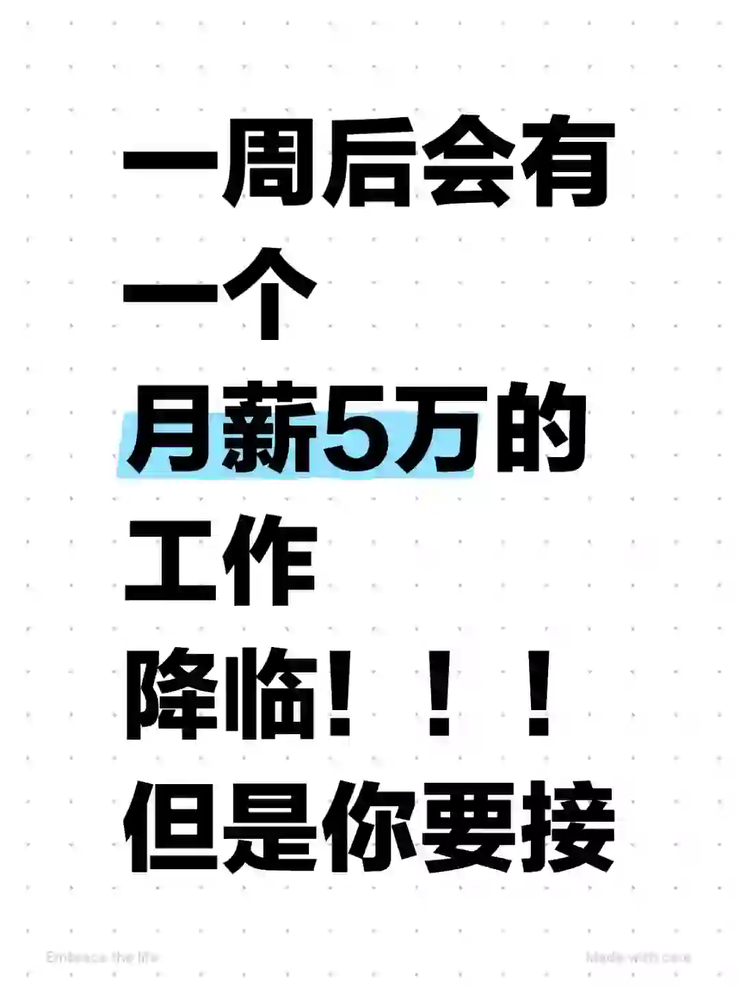 工作这还不接