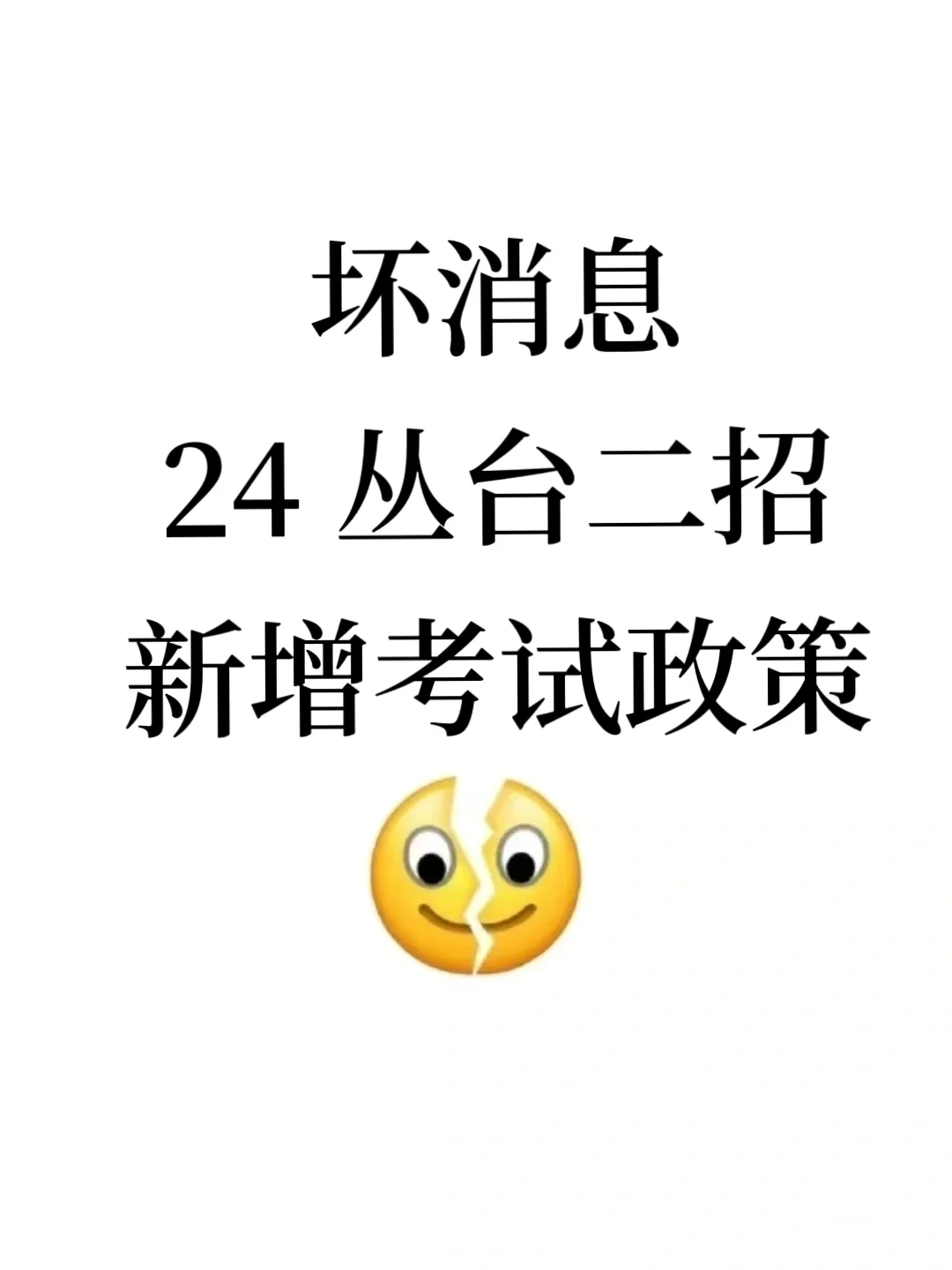 官宣?24 丛台二招新变化从这抽，背完稳