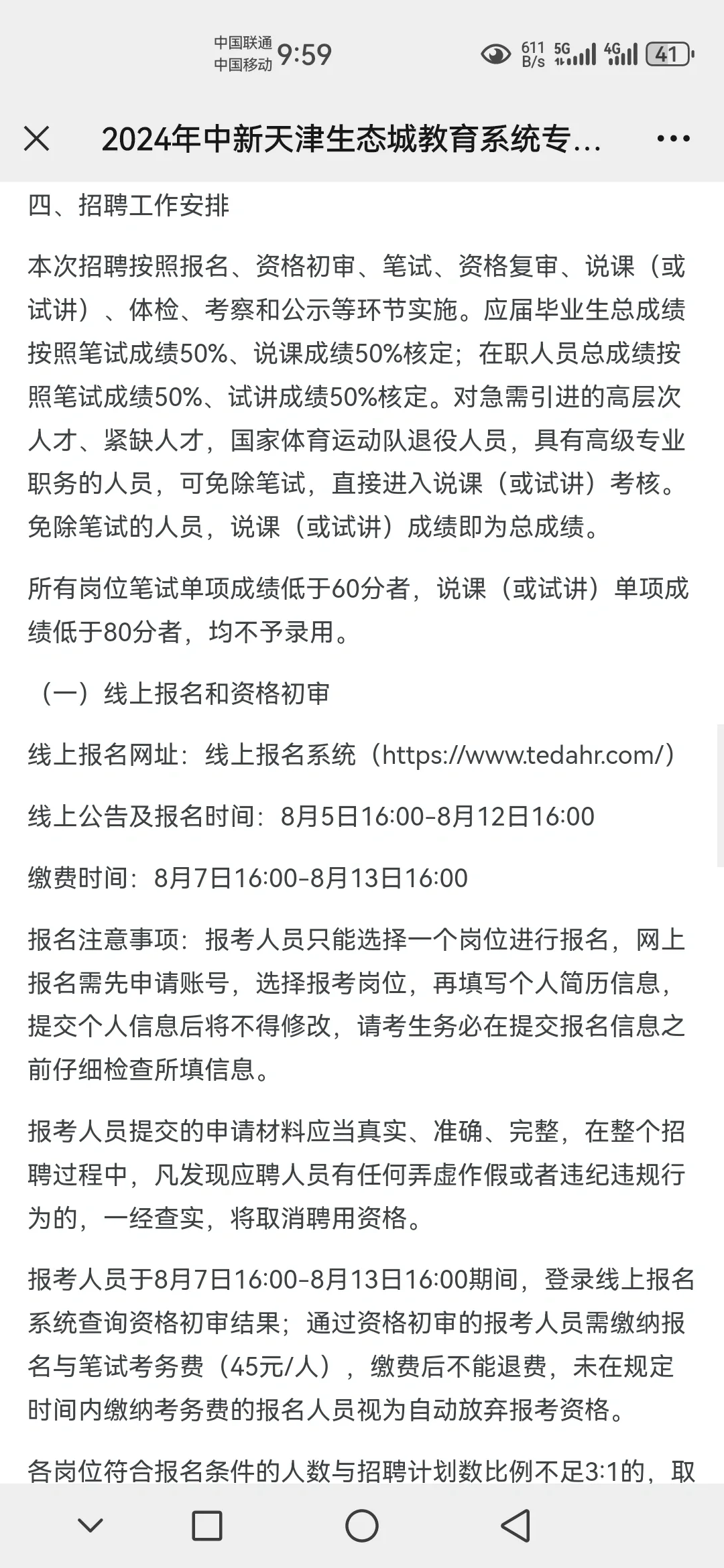 招聘又来了