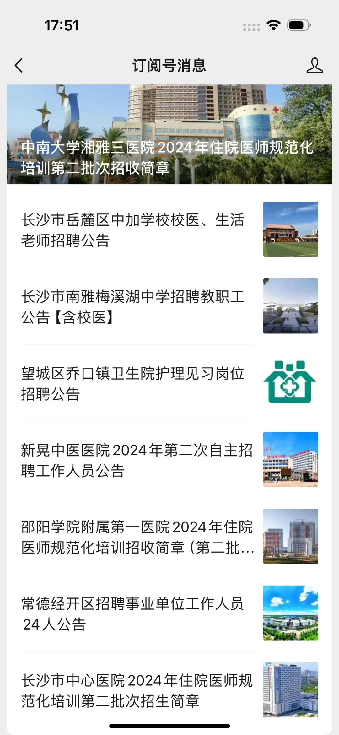 长沙校医招聘